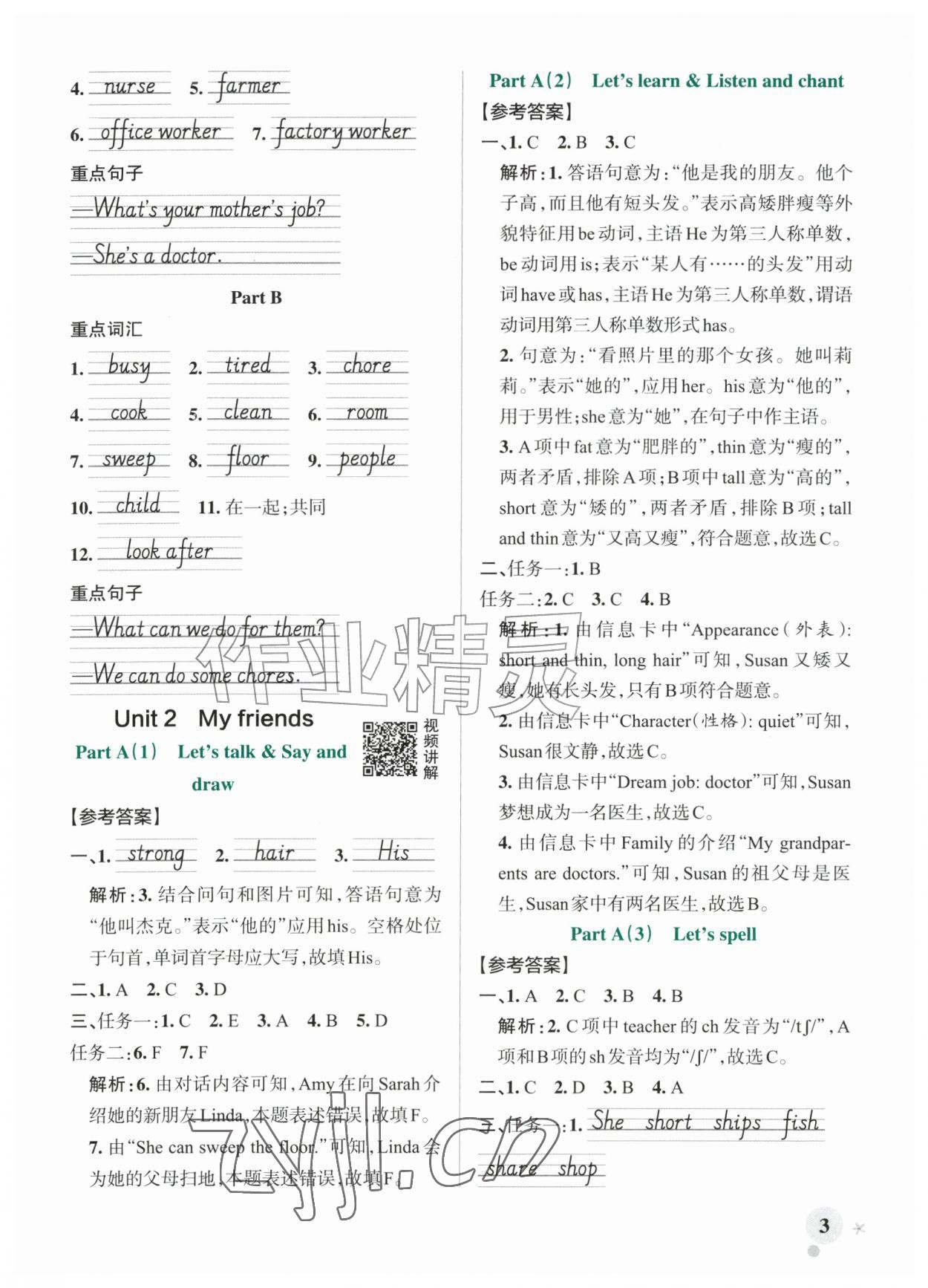 2026年绿卡小学作业本四年级英语上册人教版浙江专版&nbsp;参考答案第3页