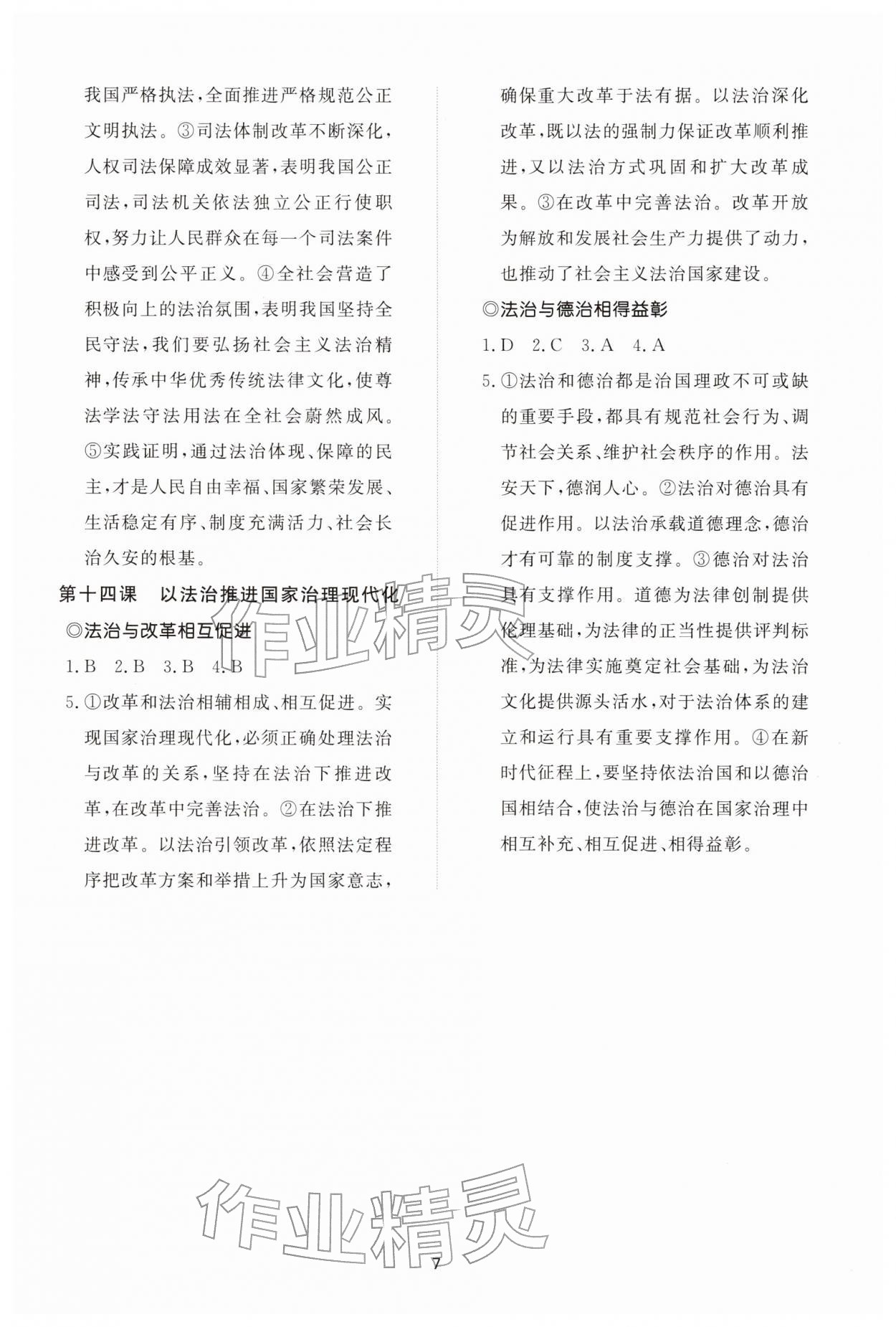 2026年同步练习册智慧拓展八年级道德与法治下册人教版菏泽专版&nbsp;参考答案第7页