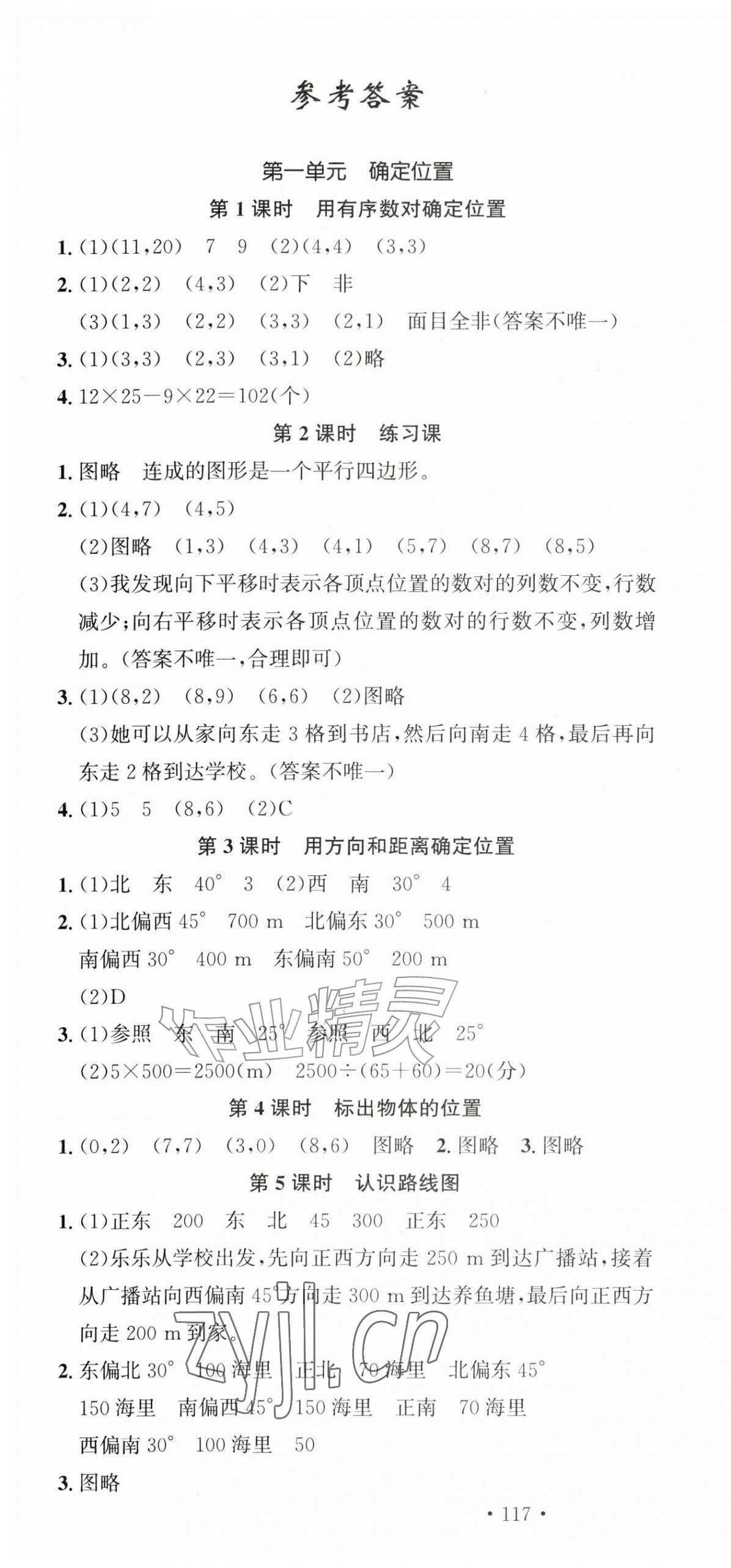 2026年课时夺冠六年级数学上册人教版&nbsp;第1页