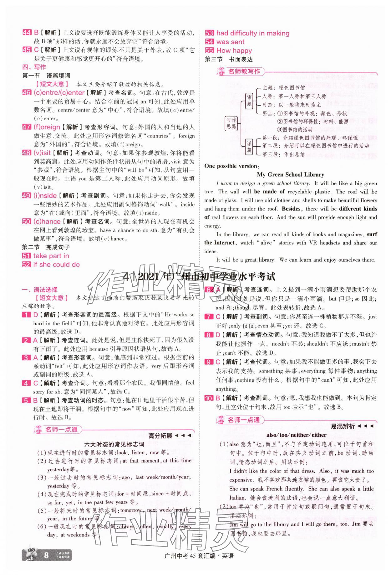 2025年金考卷中考45套汇编英语广州专版&nbsp;第8页