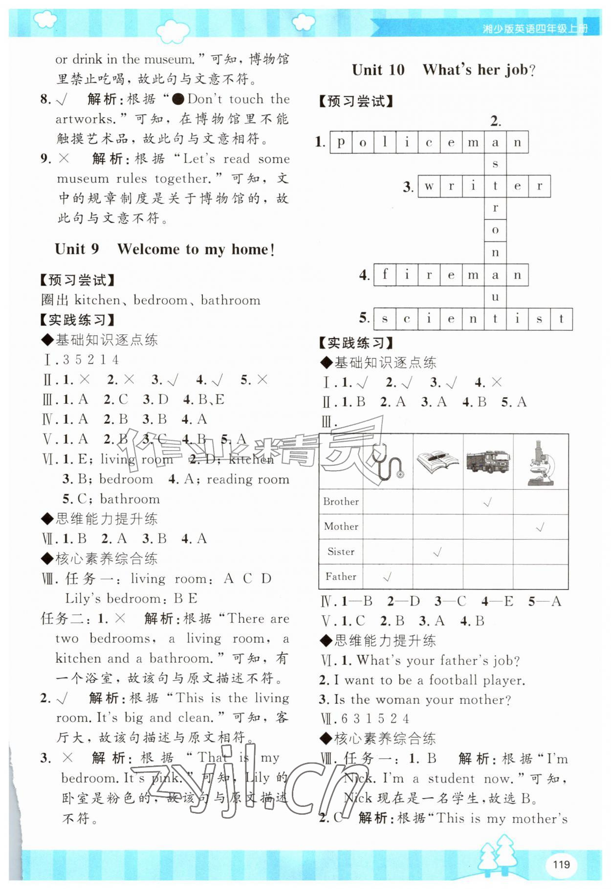 2026年同步优学金学典四年级英语上册湘少版&nbsp;第6页