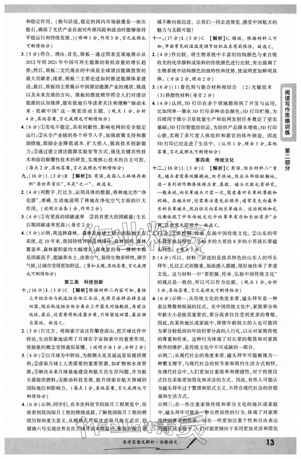 2025年一战成名新中考语文中考安徽专版&nbsp;参考答案第12页