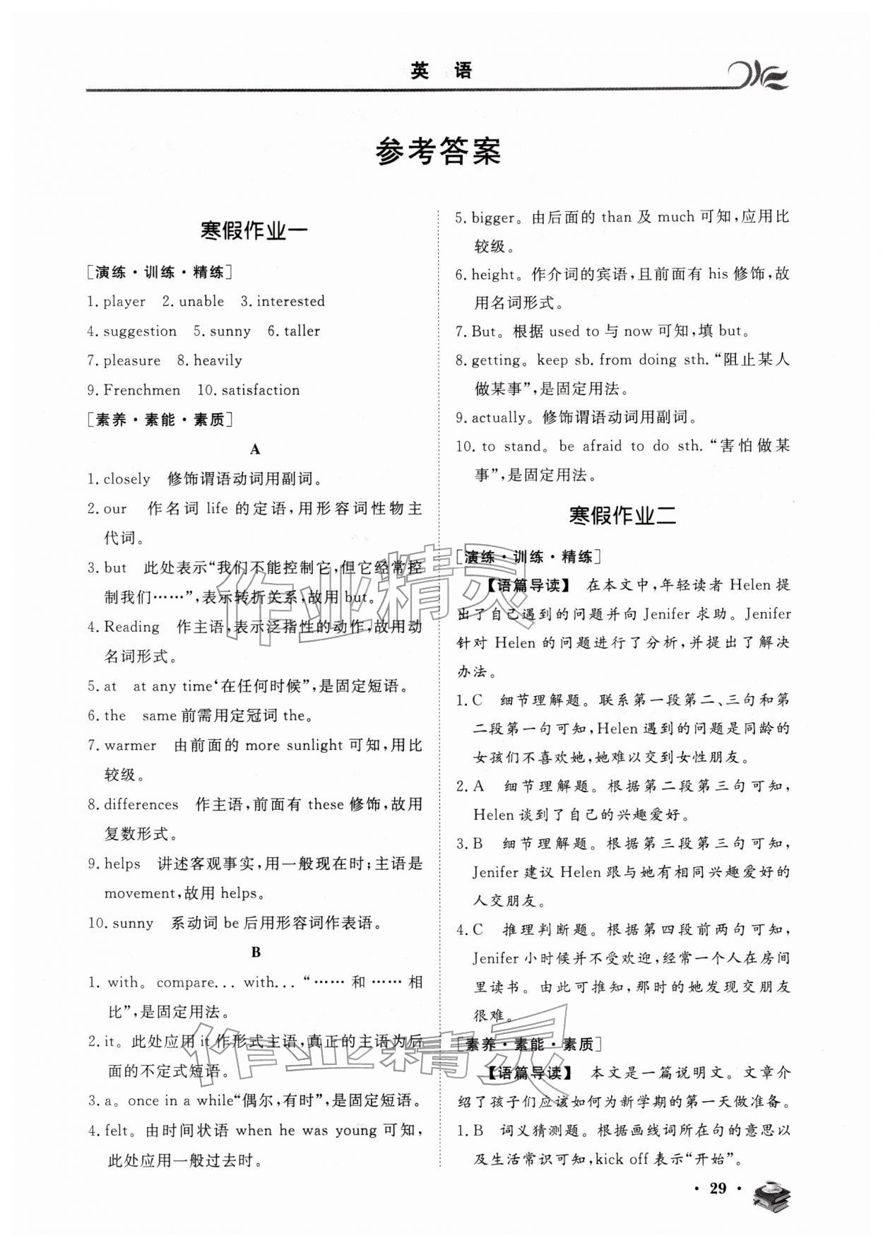 2026年金榜题名黄金假期高一英语&nbsp;第1页