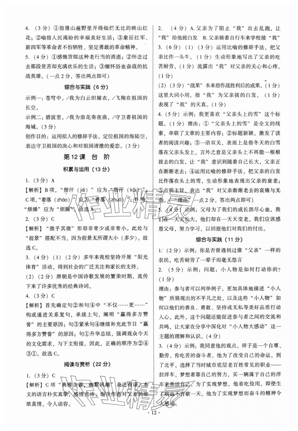 2025年新同步读练考七年级语文下册人教版 第12页
