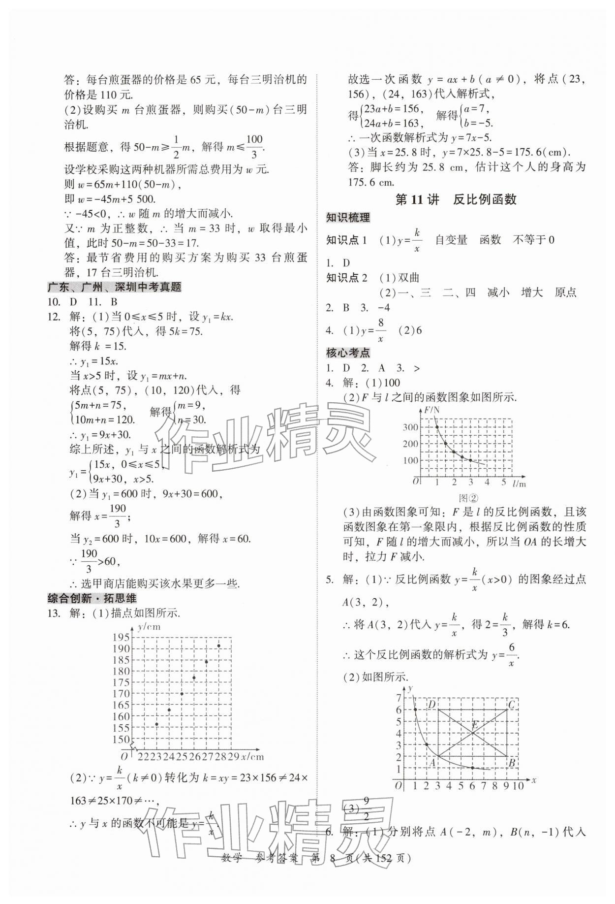 2026年中考高效复习学与教数学广州专版&nbsp;第8页