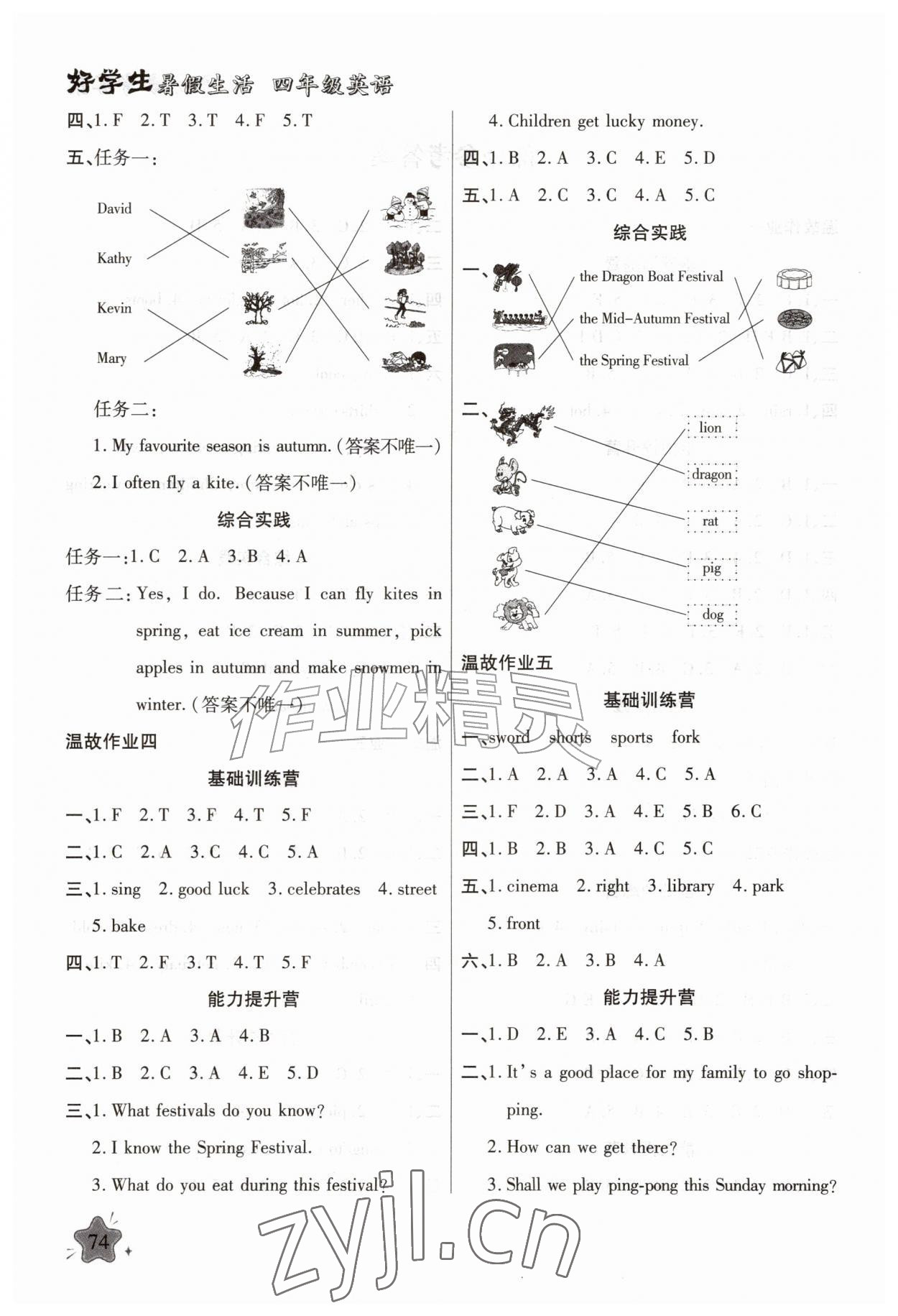 2026年好学生暑假生活四年级英语冀教版&nbsp;第2页