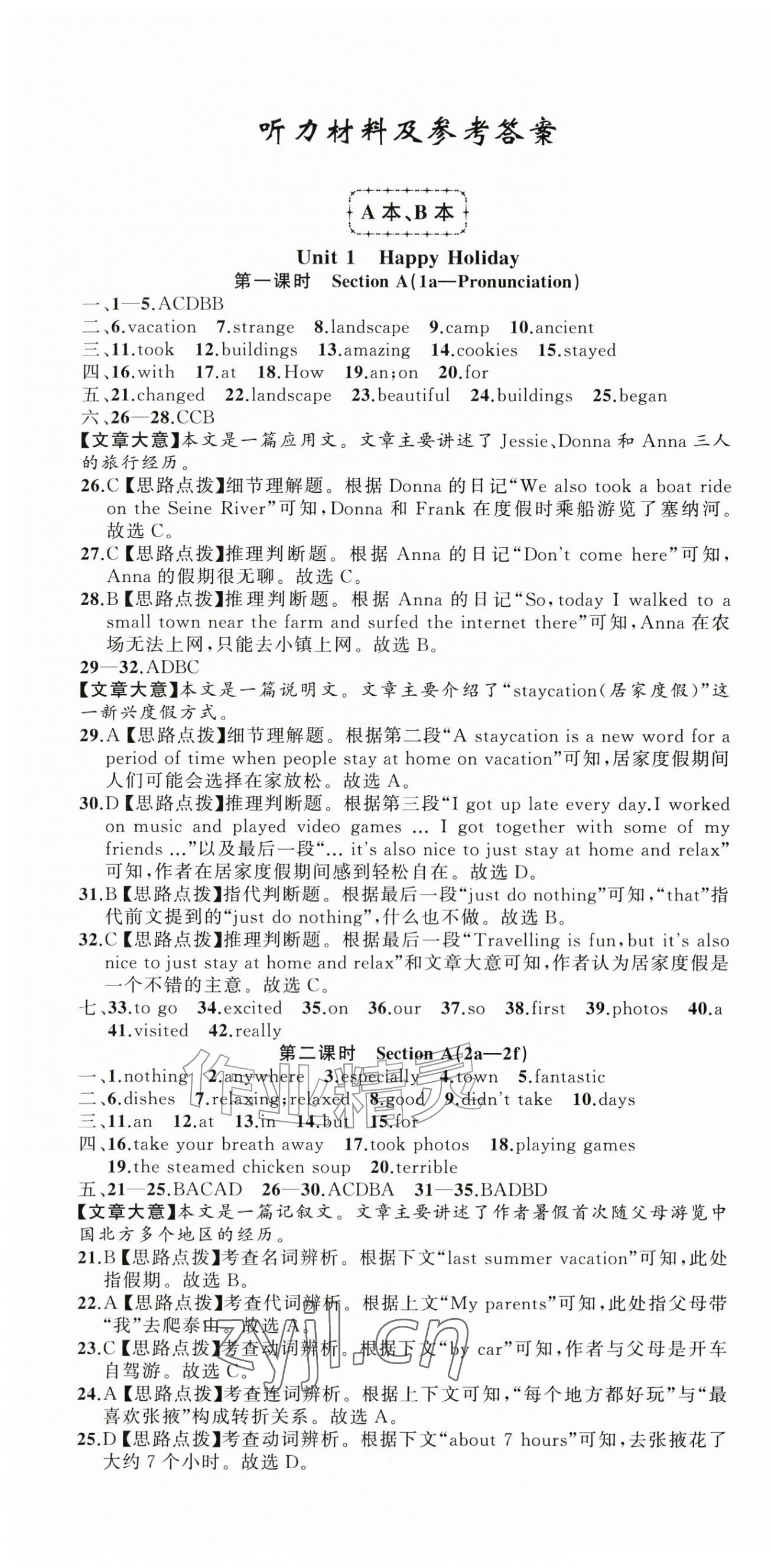 2026年名师面对面作业精编八年级英语上册人教版&nbsp;第1页