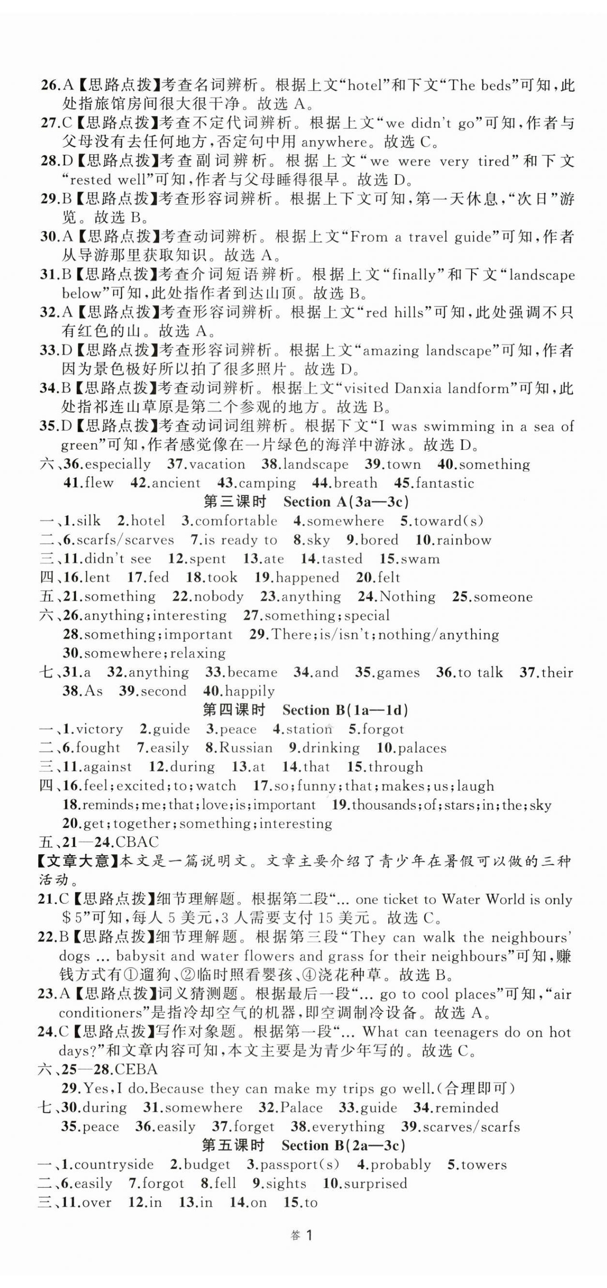 2026年名师面对面作业精编八年级英语上册人教版&nbsp;第2页