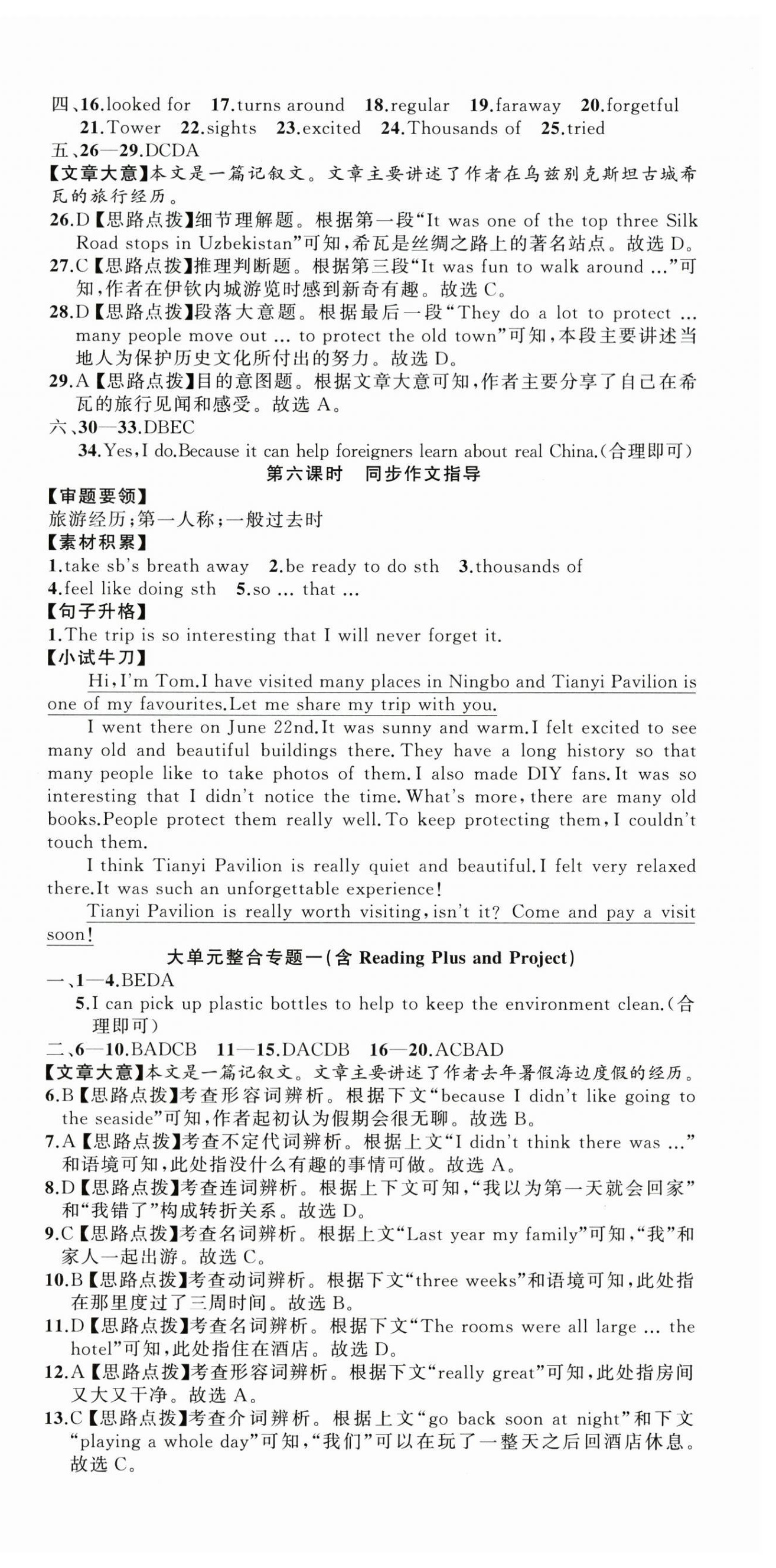 2026年名师面对面作业精编八年级英语上册人教版&nbsp;第3页