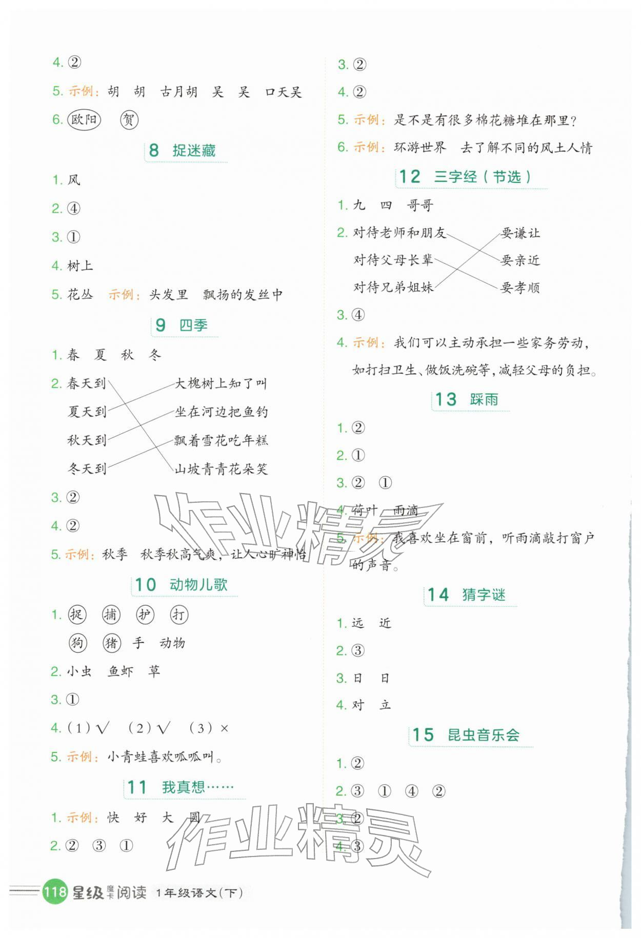 2026年魔卡阅读目标训练法一年级语文下册人教版&nbsp;第2页