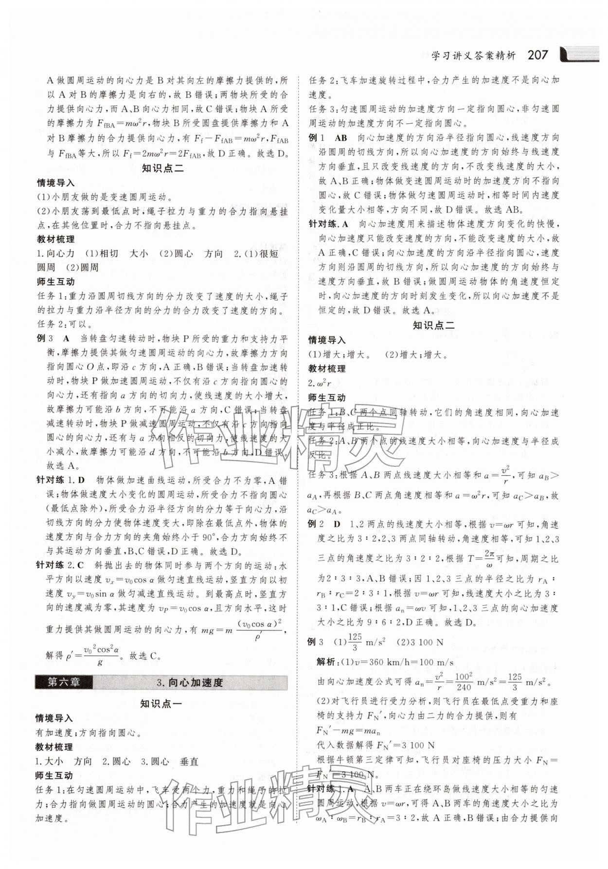 2025年金版新学案高中物理必修第二册人教版&nbsp;参考答案第10页