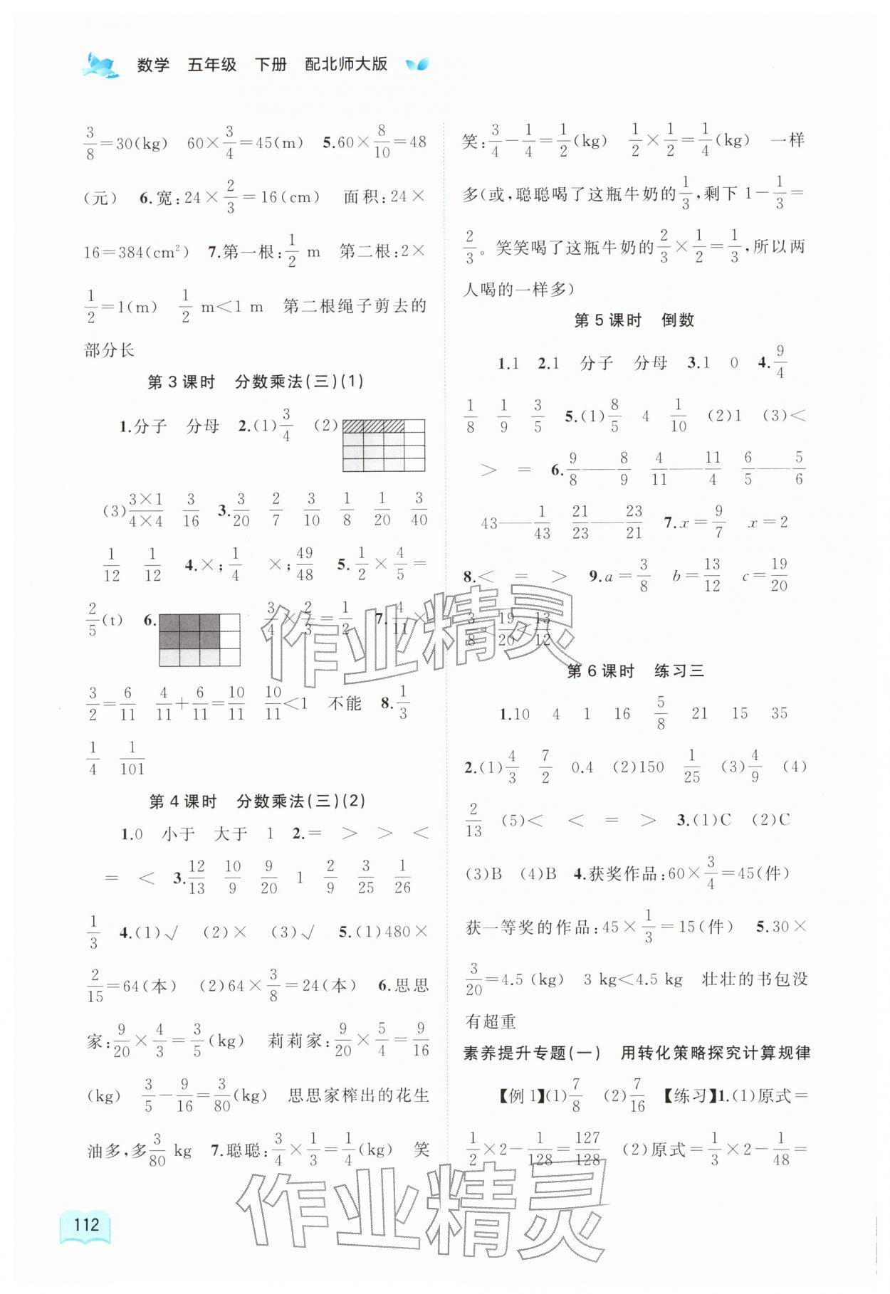 2026年新课程学习与测评同步学习五年级数学下册北师大版&nbsp;第4页
