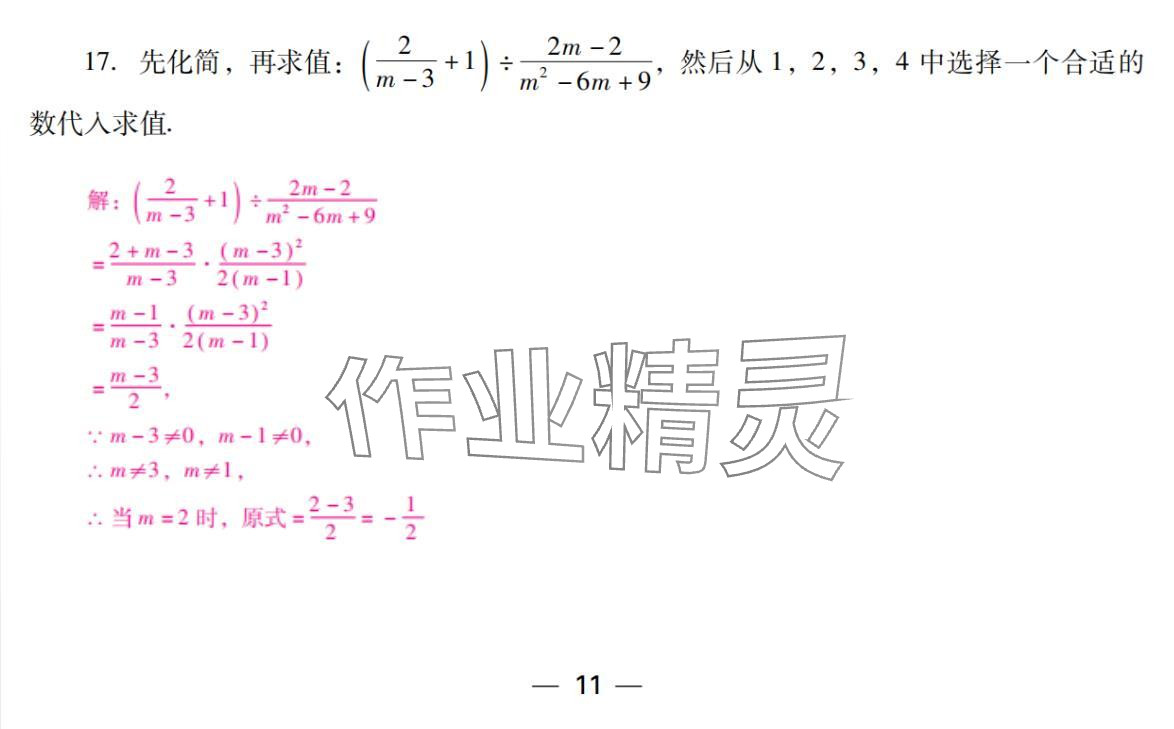2024年激智数学中考&nbsp;参考答案第11页