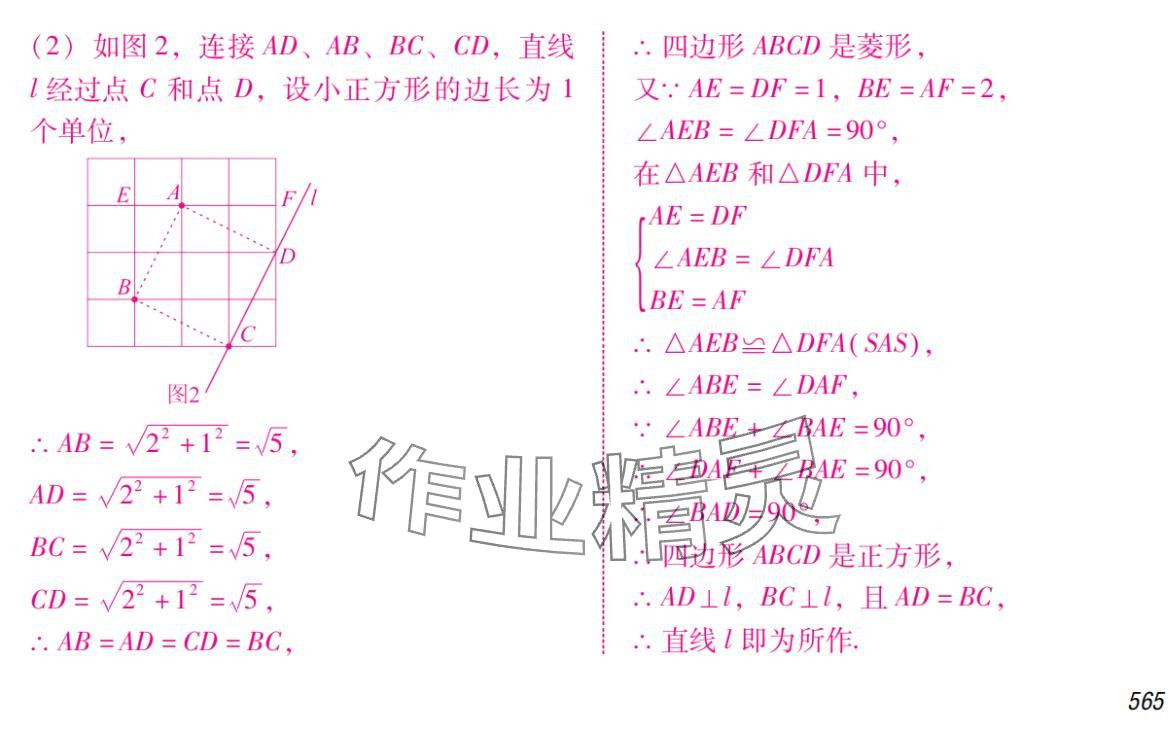2024年激智数学中考&nbsp;参考答案第6页