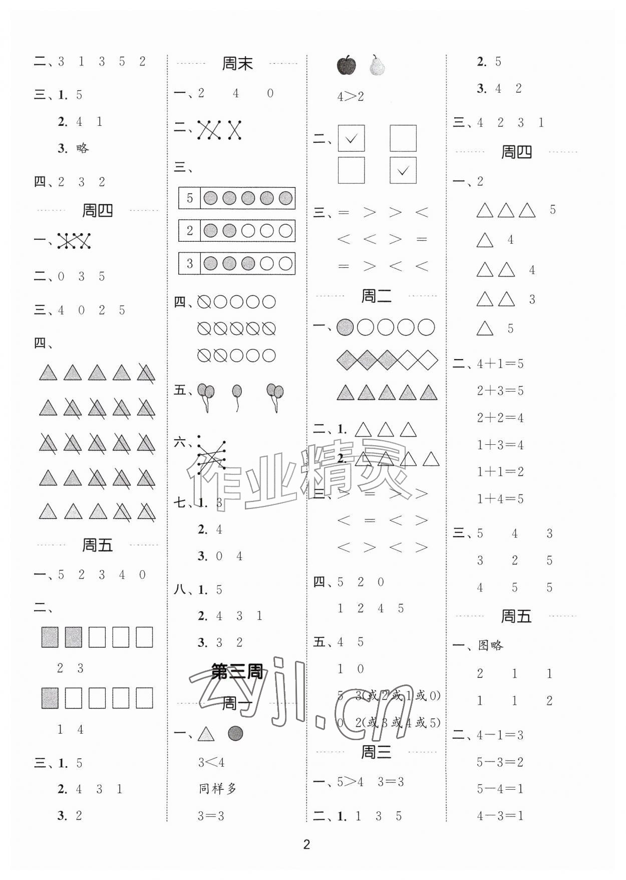 2026年通城学典计算能手一年级数学上册苏教版江苏专版&nbsp;第2页