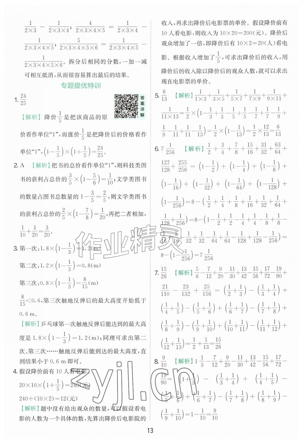 2026年实验班提优训练六年级数学上册人教版&nbsp;第13页