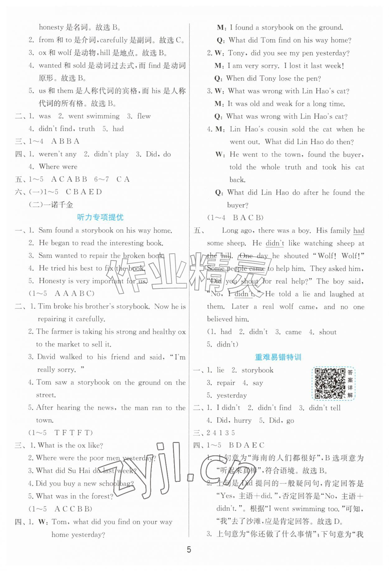 2026年1课3练六年级英语上册译林版&nbsp;第5页