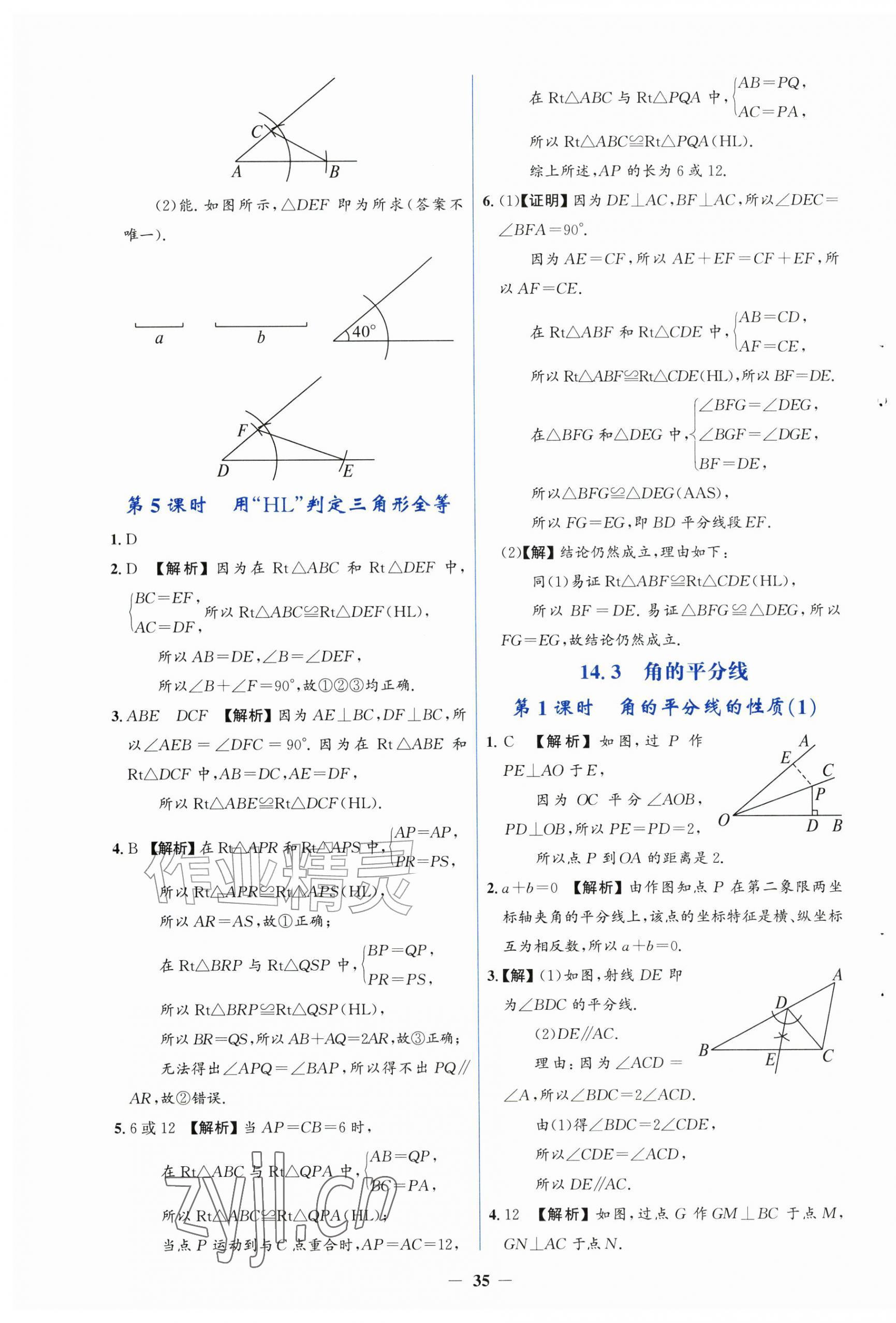2026年同步解析与测评学考练八年级数学上册人教版精练版&nbsp;第7页