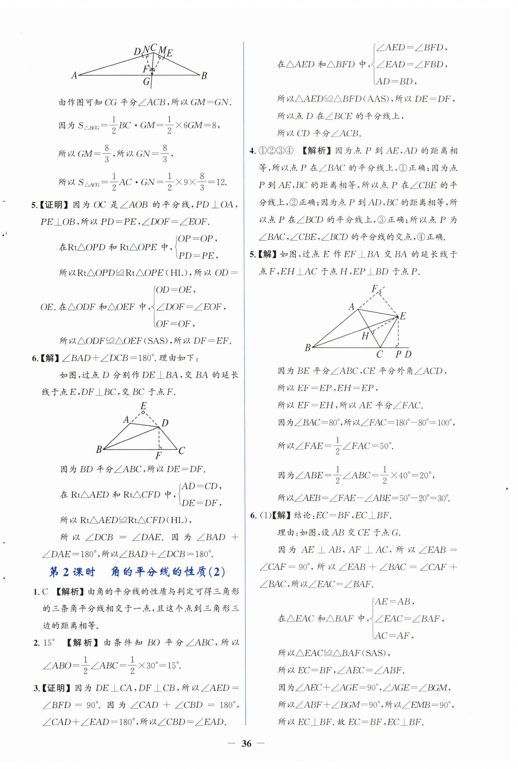 2026年同步解析与测评学考练八年级数学上册人教版精练版&nbsp;第8页