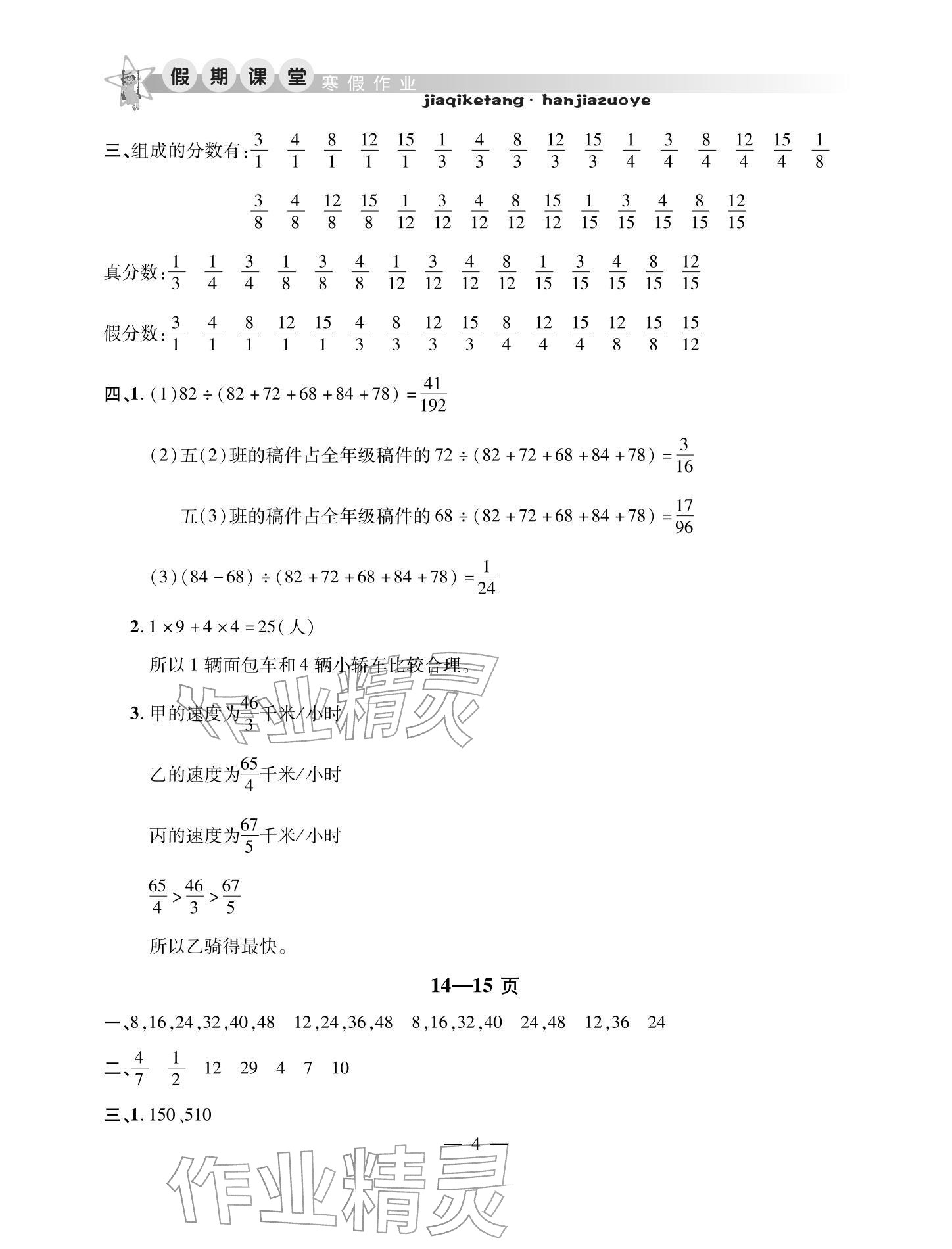 2026年君杰文化假期课堂寒假作业五年级数学北师大版&nbsp;参考答案第4页