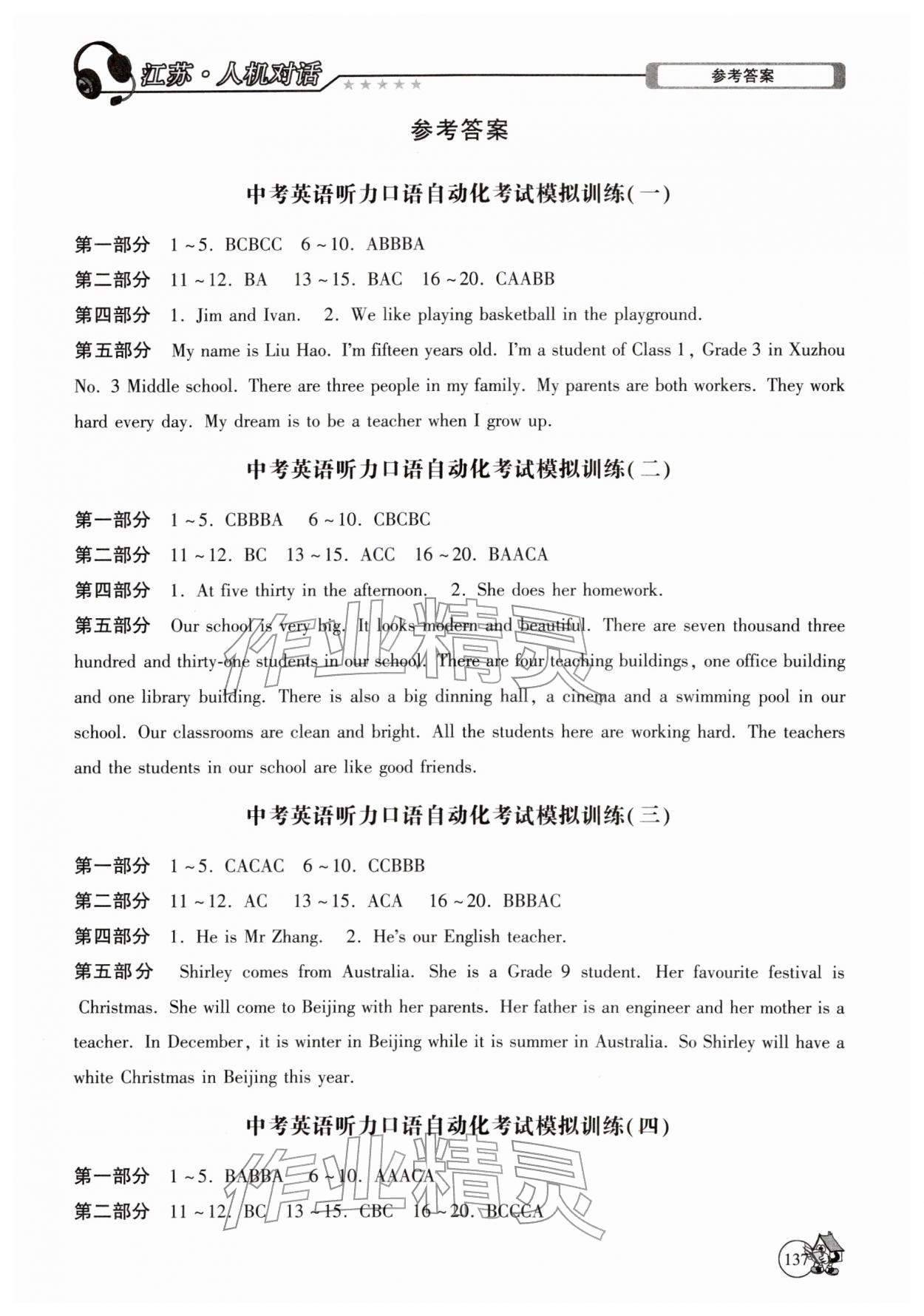 2026年英语听力模拟训练中考&nbsp;第1页