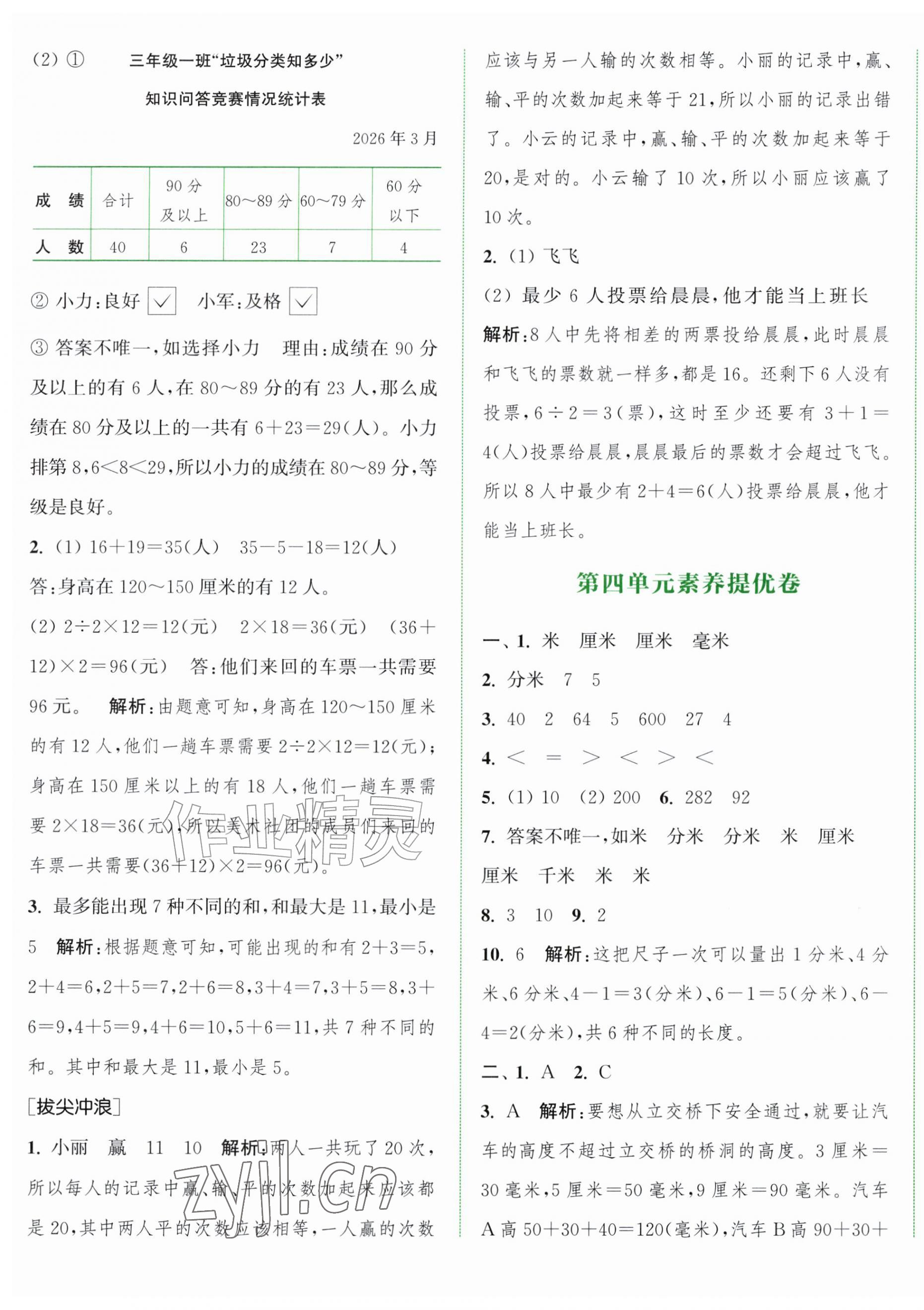 2026年通城学典拔尖大试卷三年级数学上册苏教版&nbsp;第5页