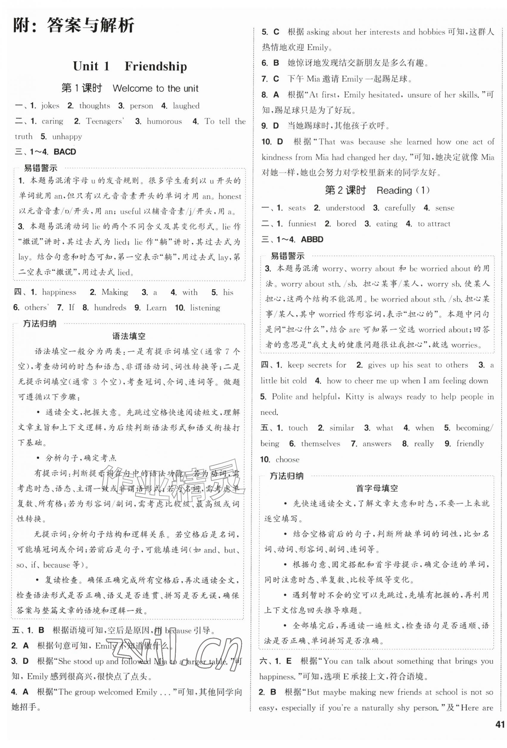 2026年通城学典课时作业本八年级英语上册译林版&nbsp;第1页