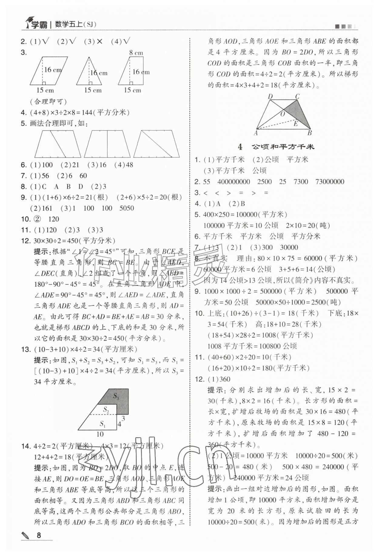 2026年经纶学典5星学霸五年级数学上册苏教版&nbsp;参考答案第8页