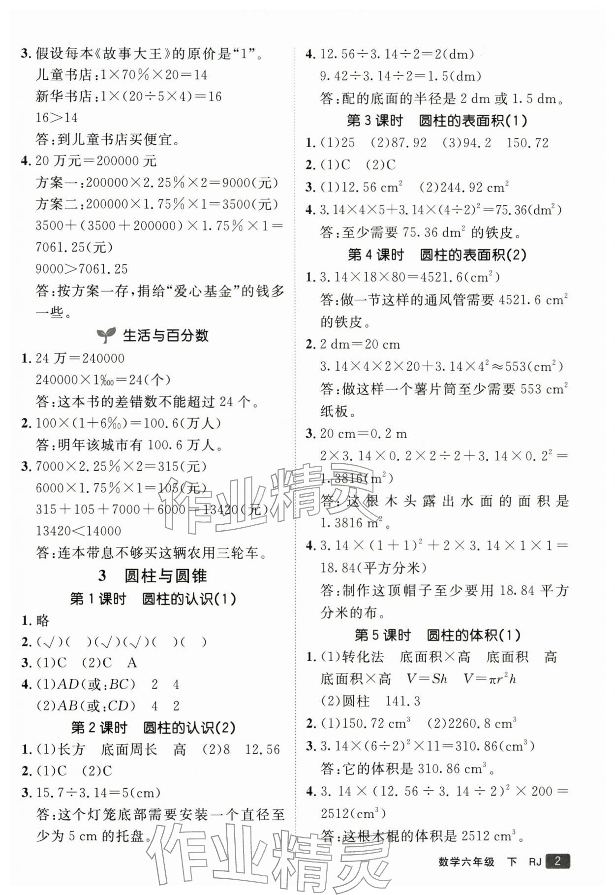 2026年同行课课100分过关作业六年级数学下册人教版&nbsp;第3页