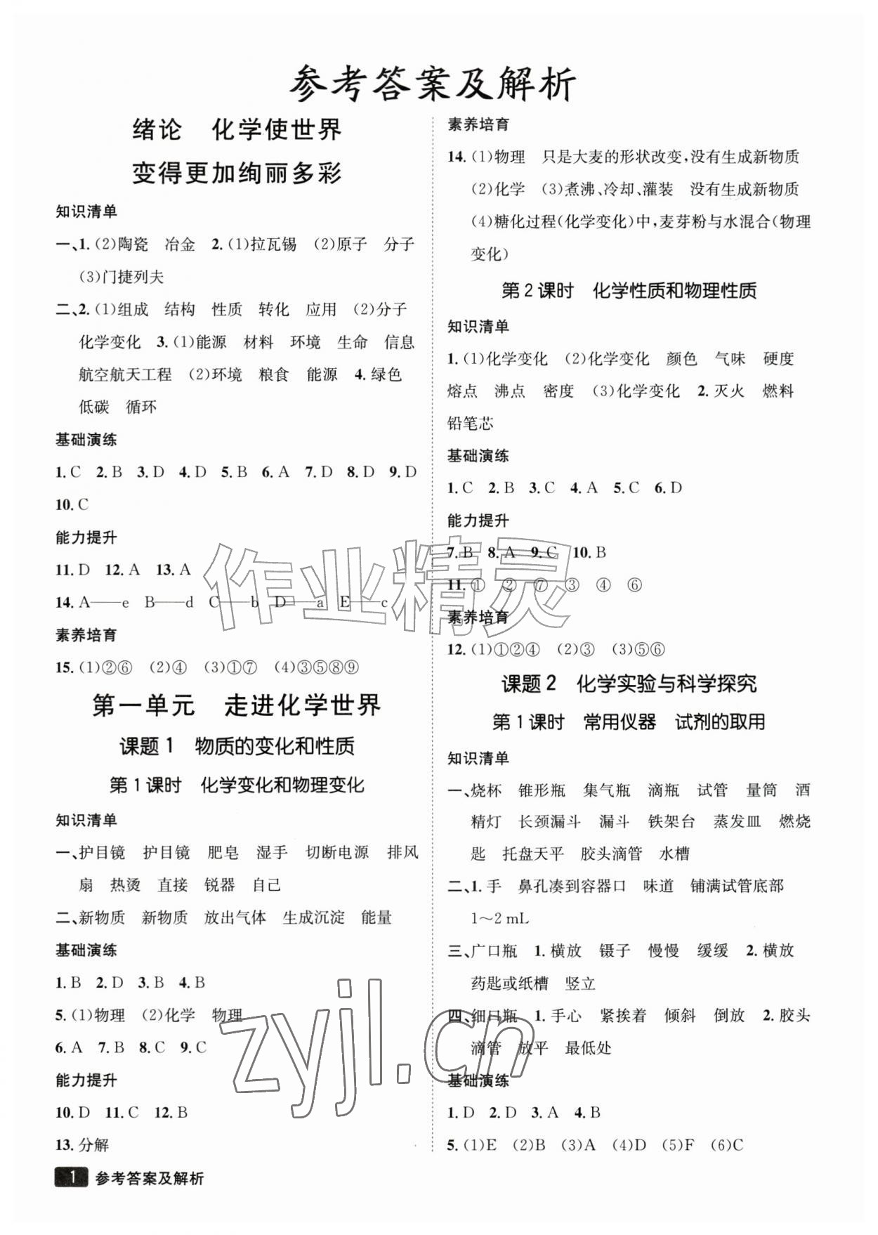2026年同行学案九年级化学上册人教版&nbsp;参考答案第1页