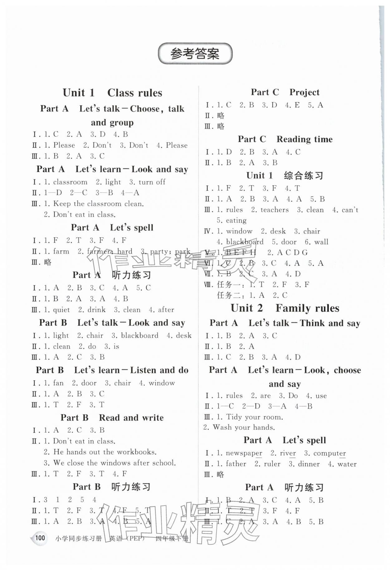 2026年同步练习册人民教育出版社四年级英语下册人教版山东专版&nbsp;参考答案第1页