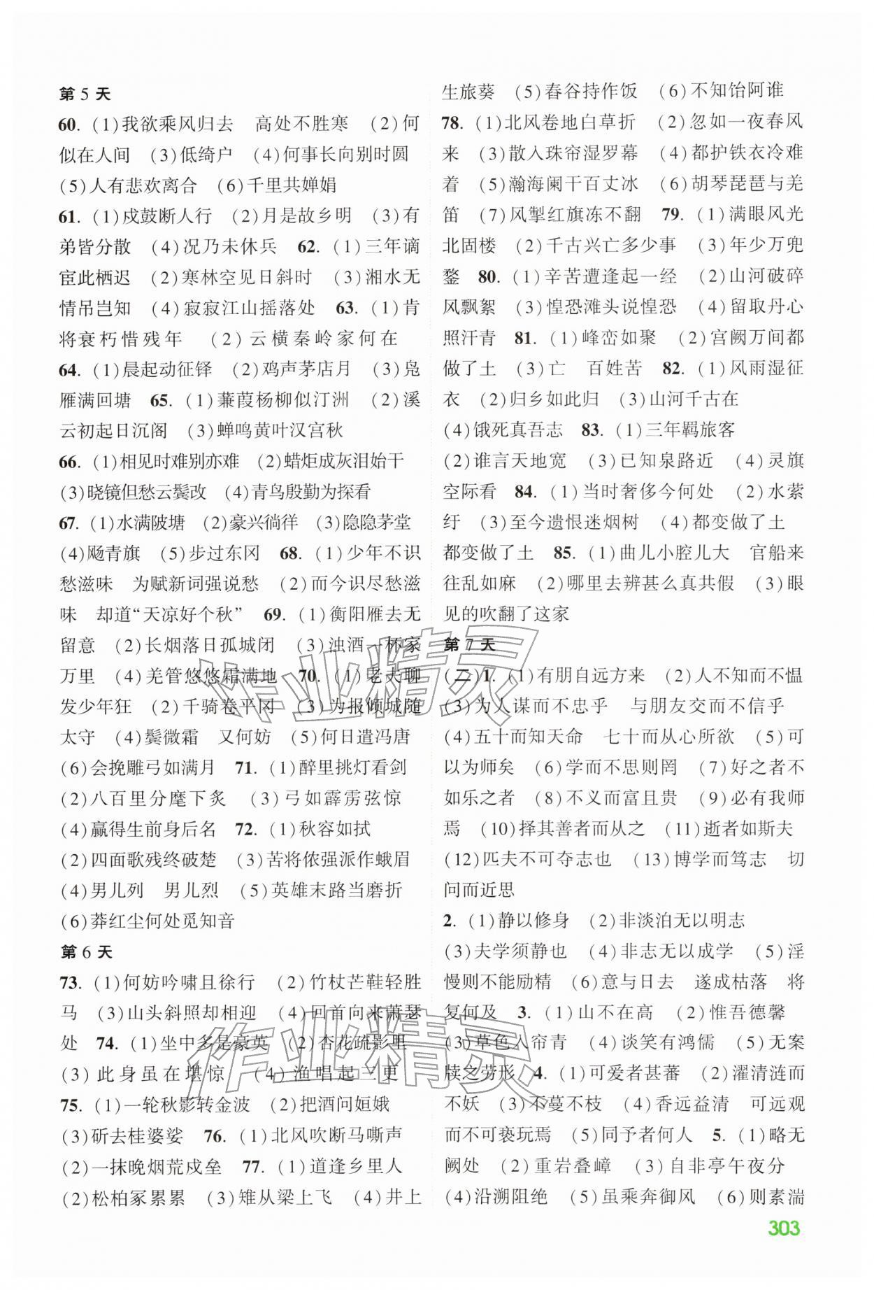 2026年贵州中考高效复习语文&nbsp;参考答案第5页