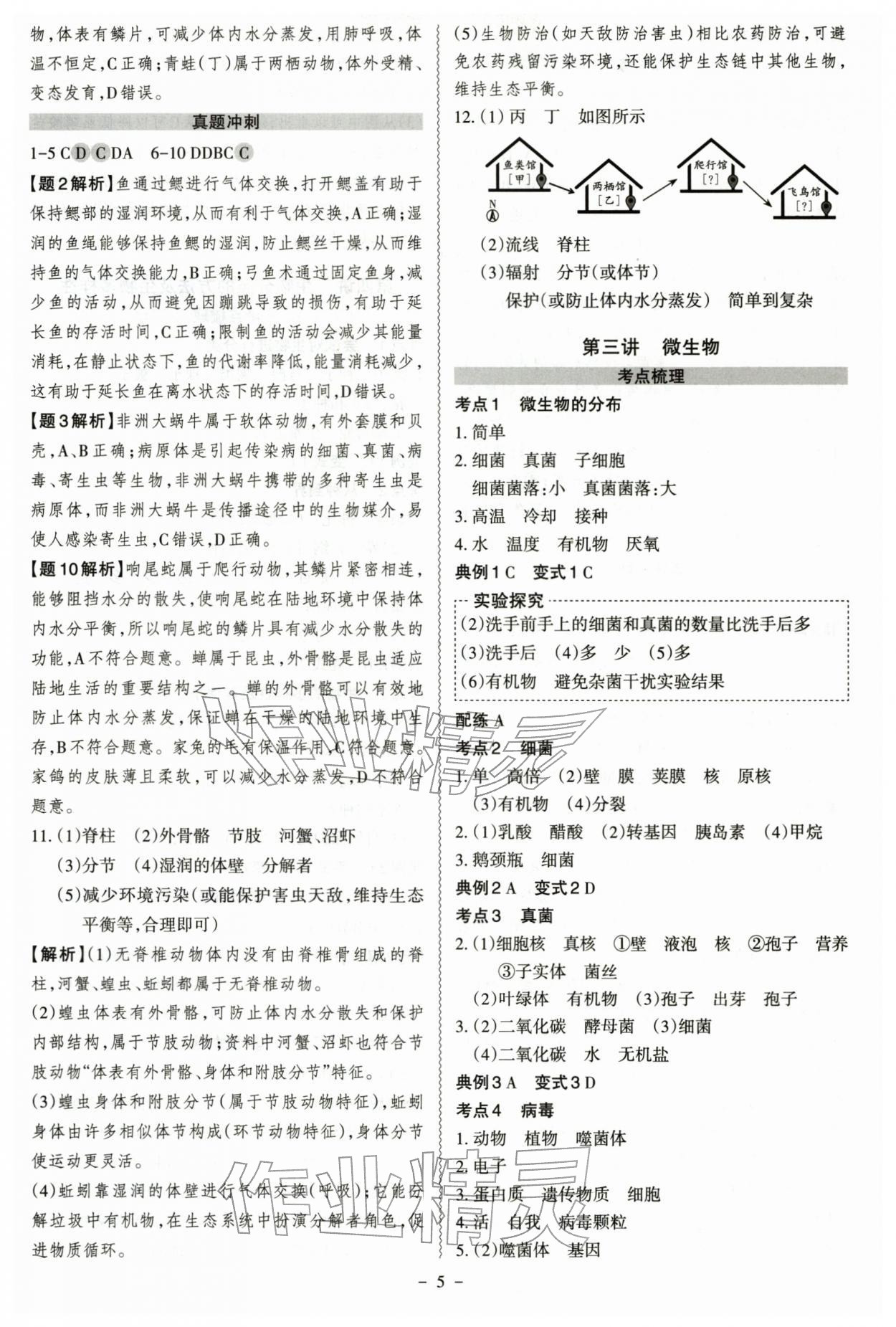 2026年中考冲刺生物广东专版&nbsp;参考答案第5页