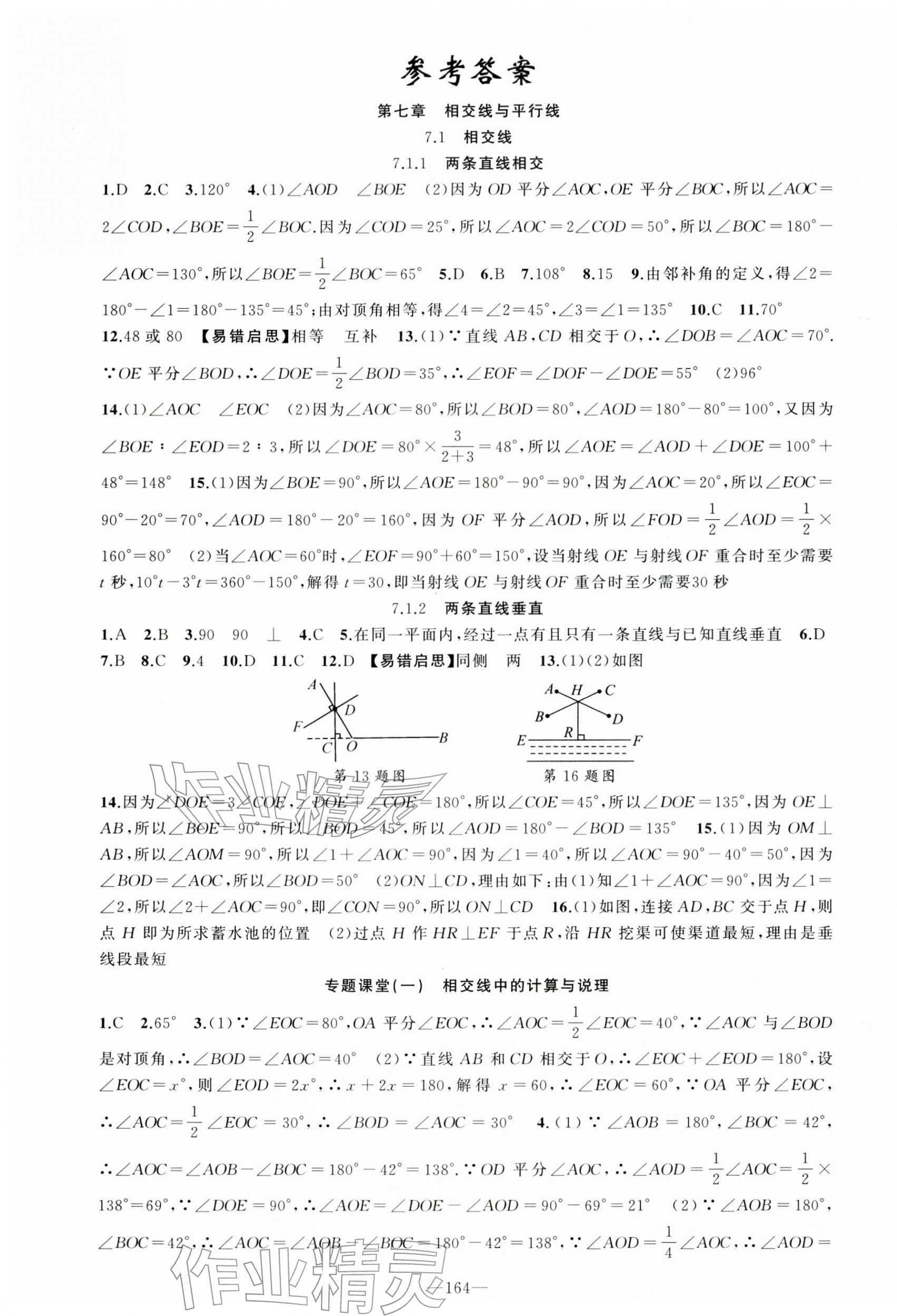 2026年原创新课堂七年级数学下册人教版湖北专版&nbsp;第1页