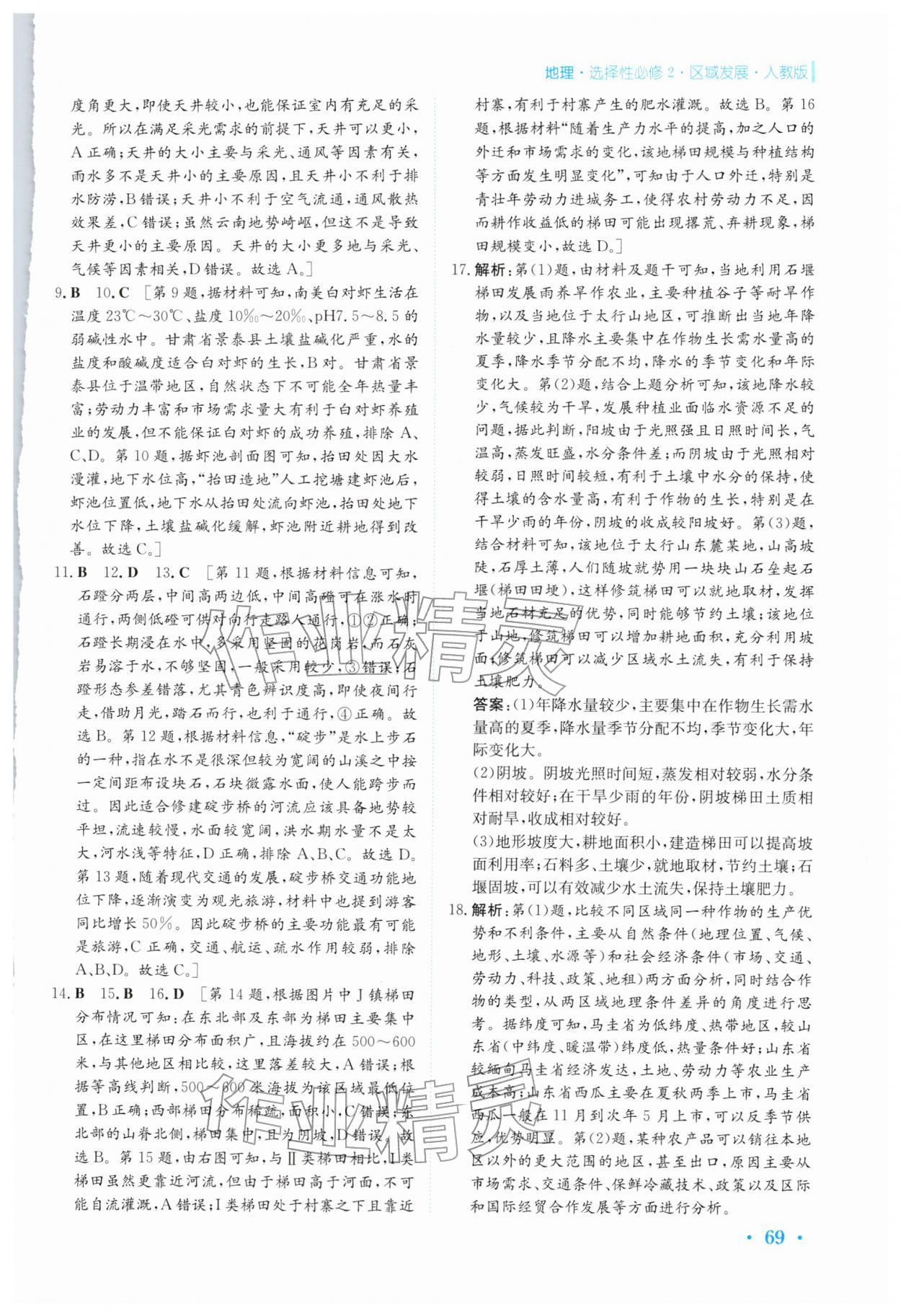 2026年寒假作业安徽教育出版社高二地理选择性必修第二册人教版&nbsp;第3页