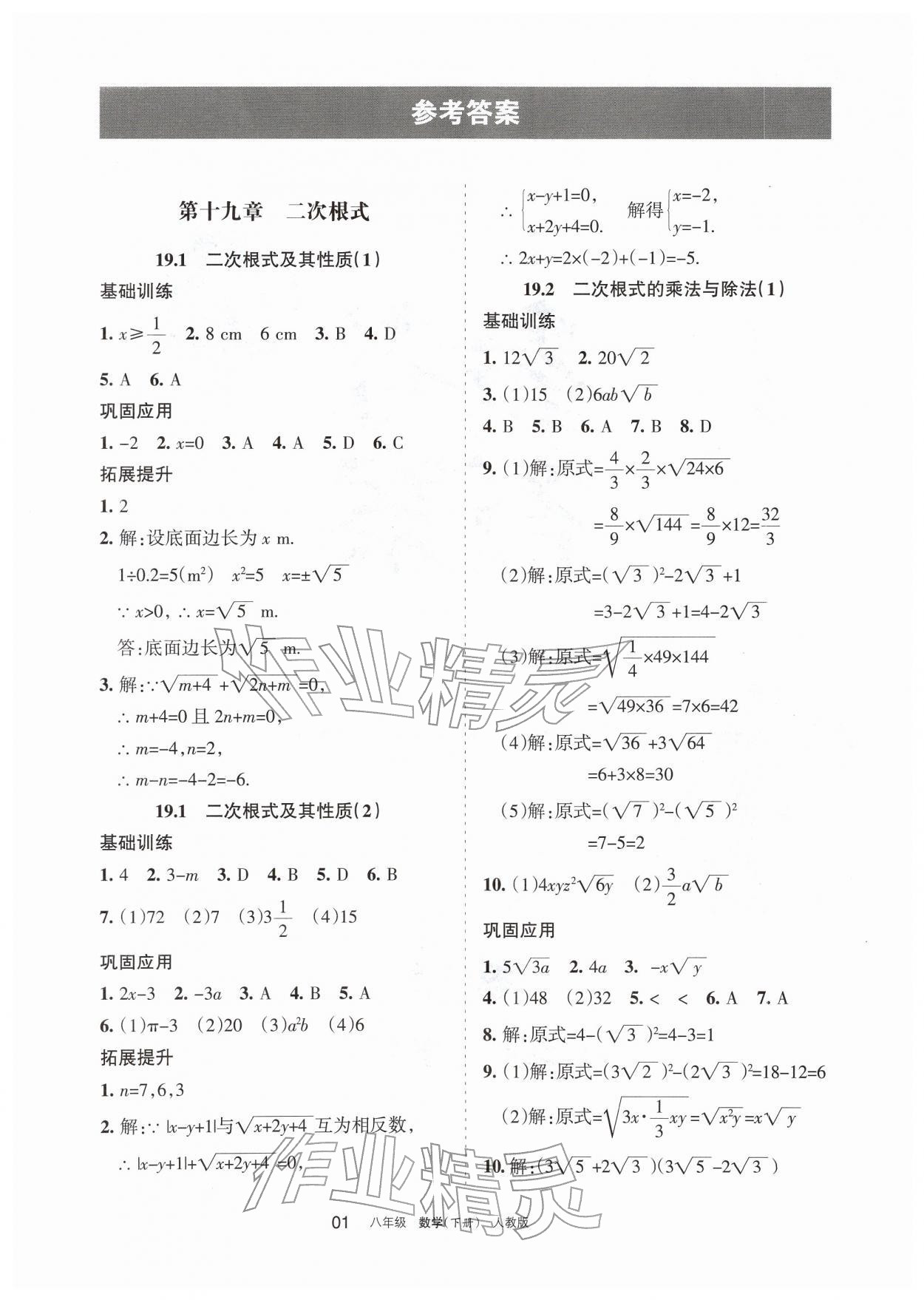2026年学习之友八年级数学下册人教版&nbsp;参考答案第1页