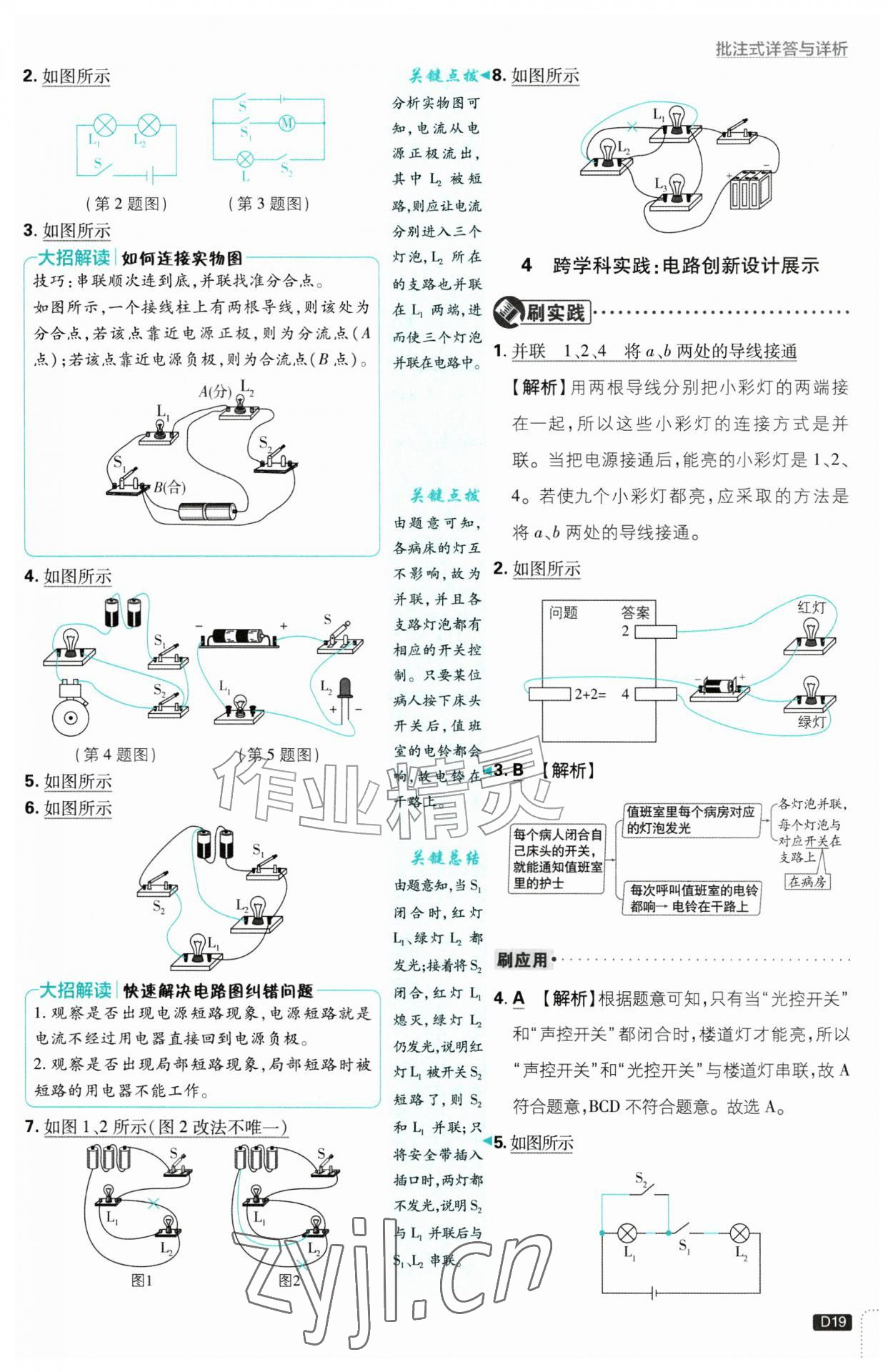 2026年初中必刷题九年级物理上册教科版&nbsp;第19页
