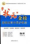 2024年及第狀元金榜高中物理必修第二冊(cè)通用版