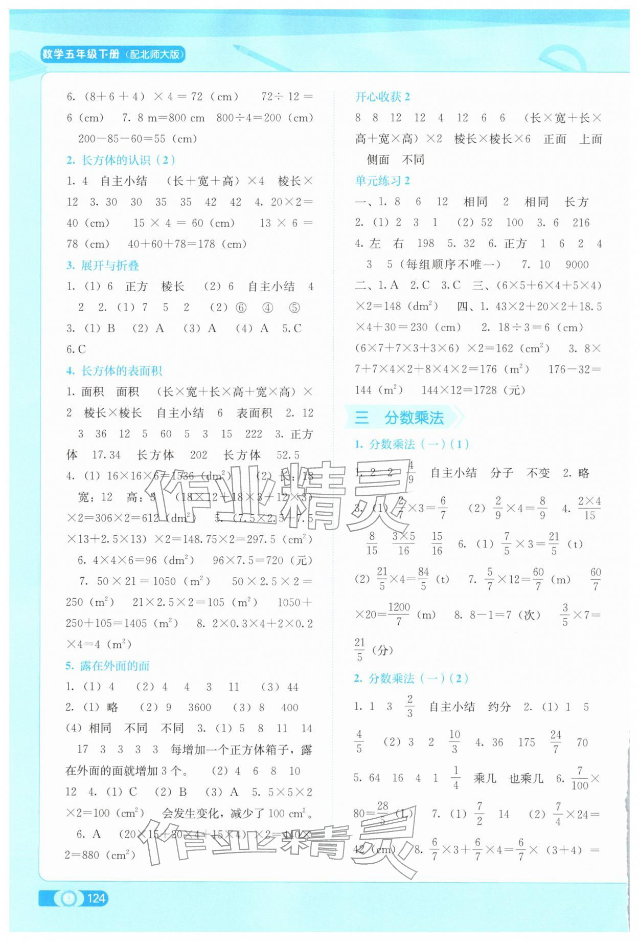 2026年自主学习能力测评五年级数学下册北师大版&nbsp;第2页
