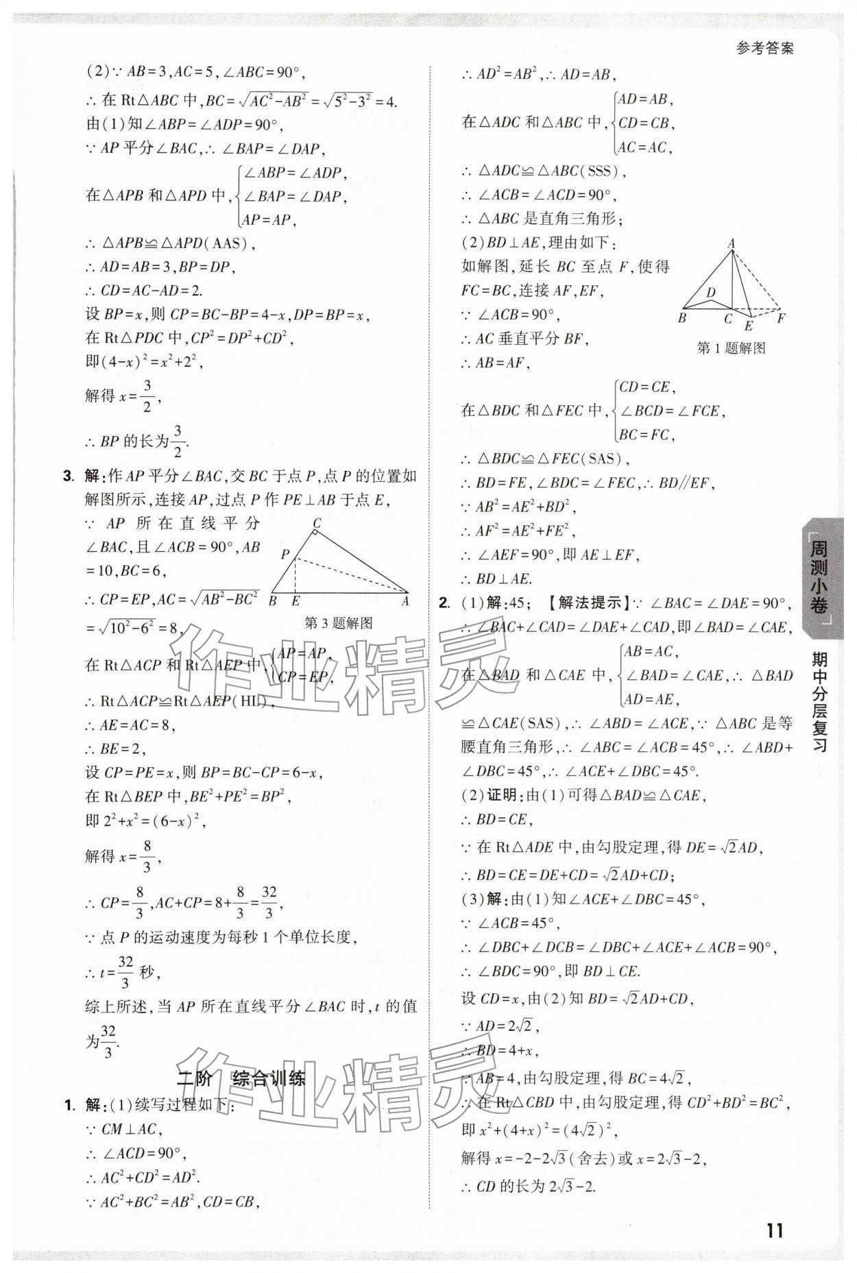 2026年万唯中考大小卷八年级数学下册沪科版安徽专版&nbsp;参考答案第11页