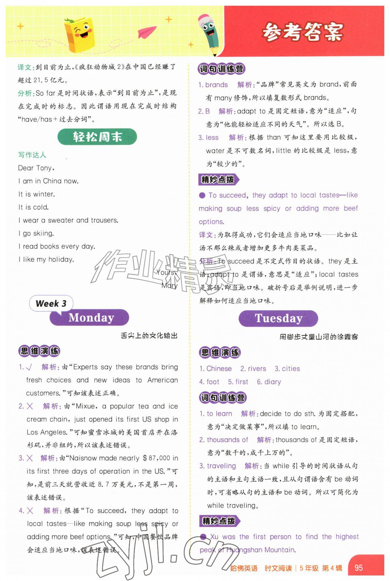 2026年哈佛英语时文阅读五年级&nbsp;第5页