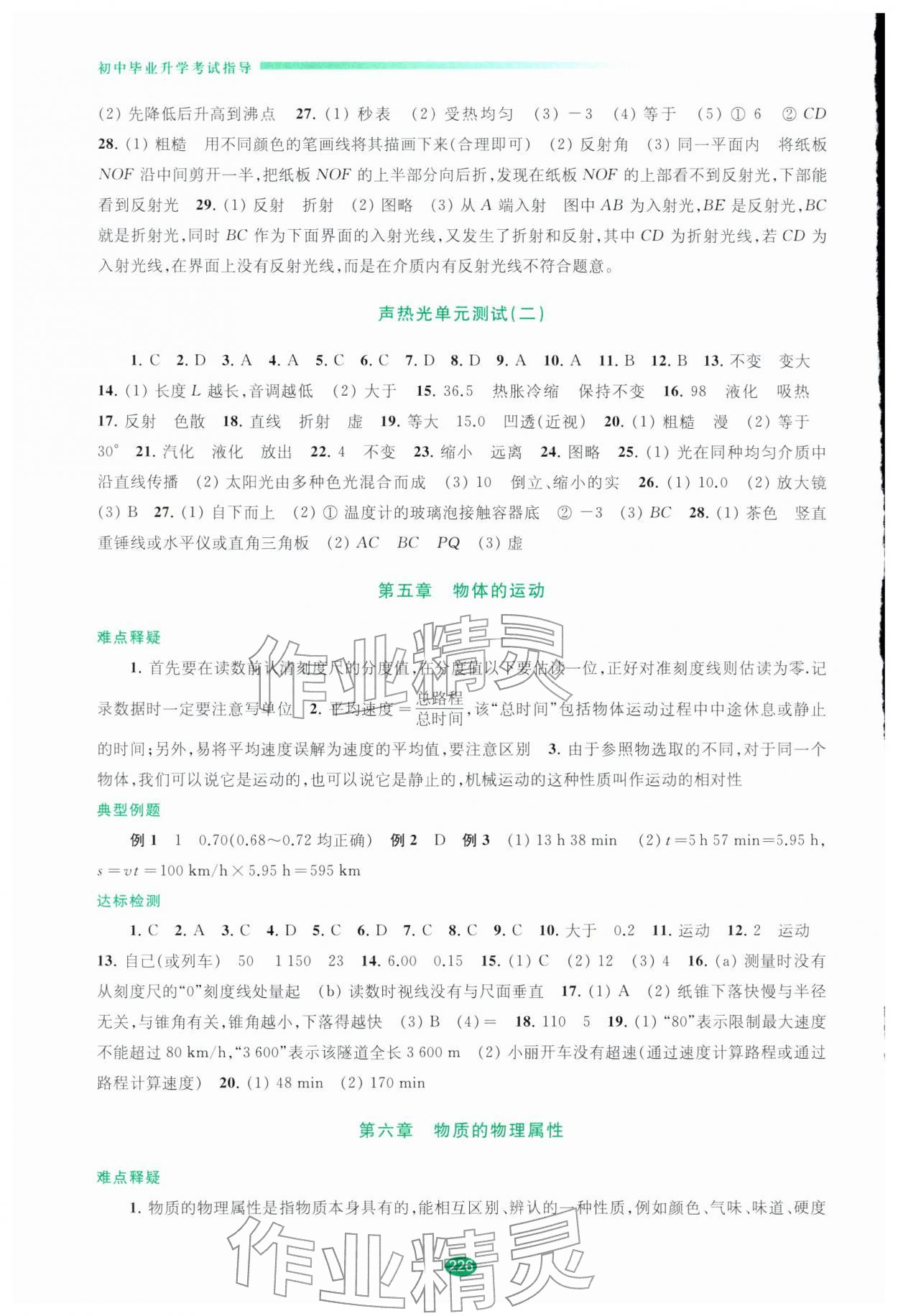2026年初中毕业升学考试指导物理中考&nbsp;参考答案第3页