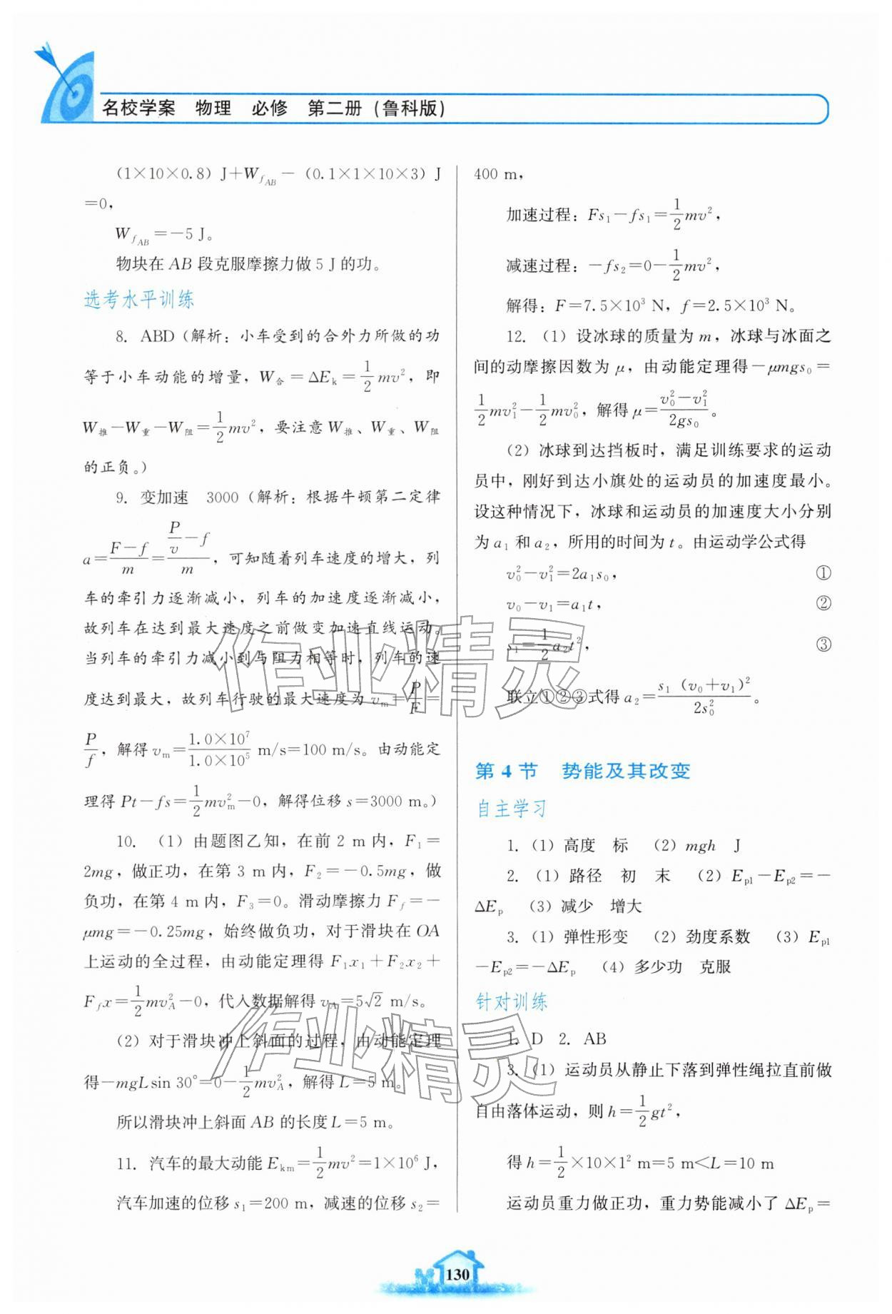 2026年名校学案高中物理必修第二册鲁科版&nbsp;第4页