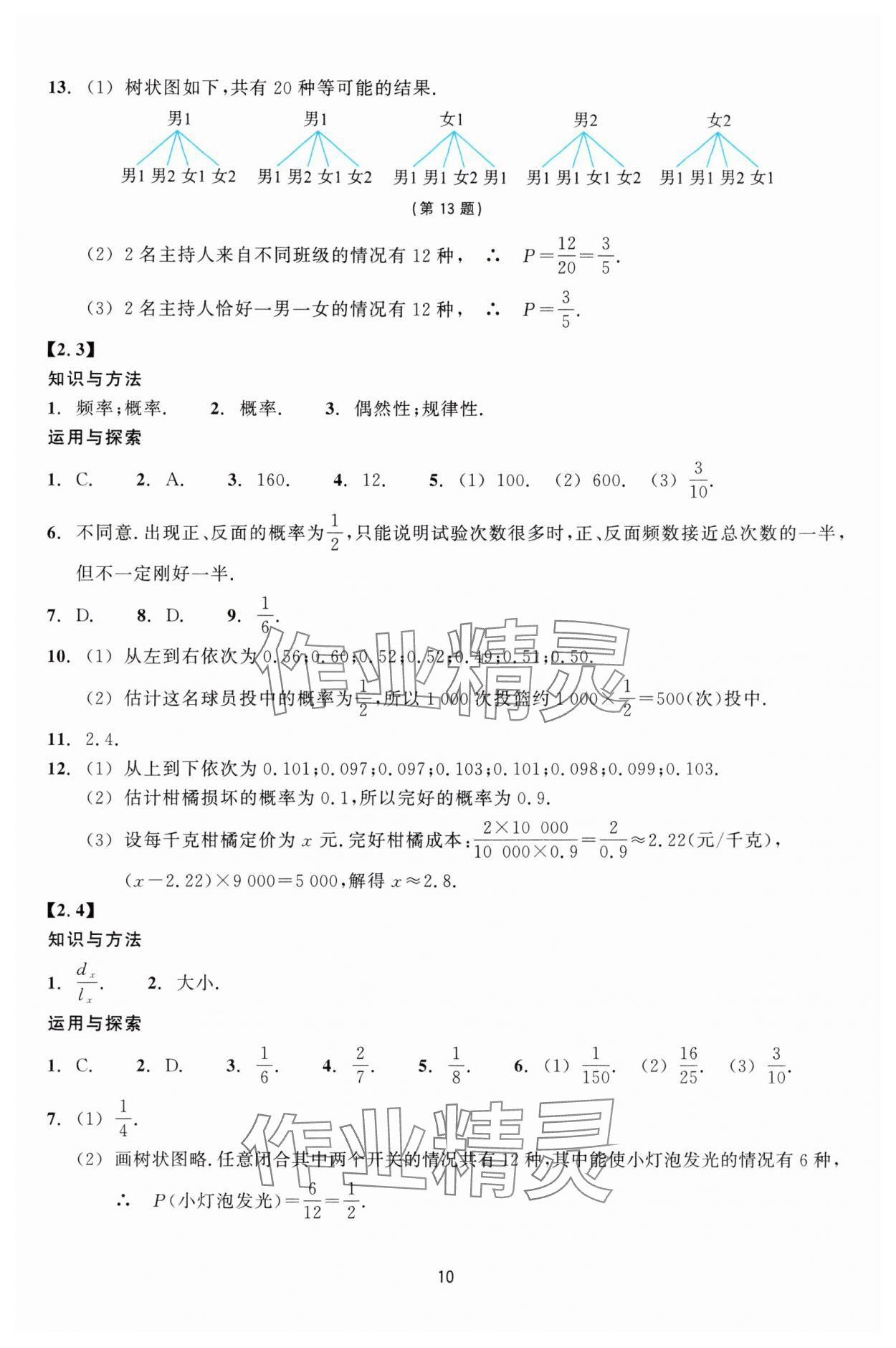 2025年学能评价九年级数学上册浙教版&nbsp;第10页