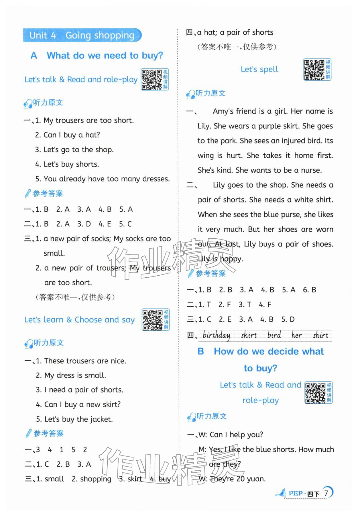 2026年阳光同学课时全优训练四年级英语下册人教版浙江专版&nbsp;参考答案第7页