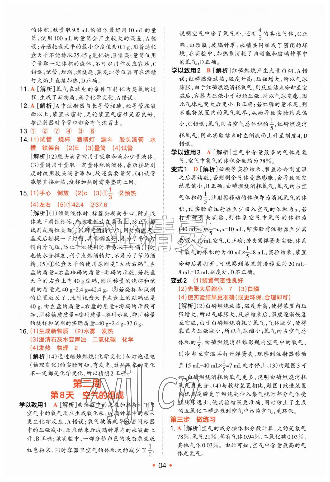 2026年一本预备新初三化学&nbsp;参考答案第4页
