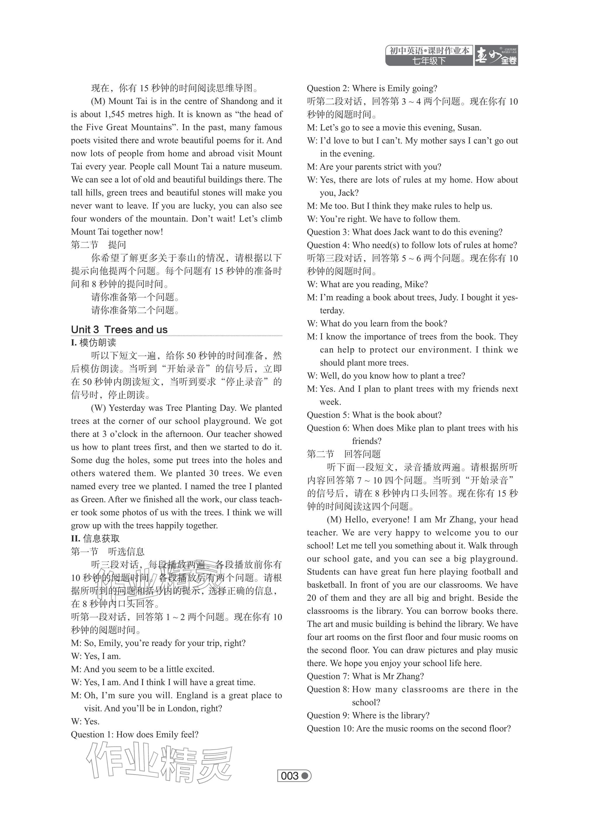 2026年春如金卷课时作业本七年级英语下册沪教版&nbsp;参考答案第3页