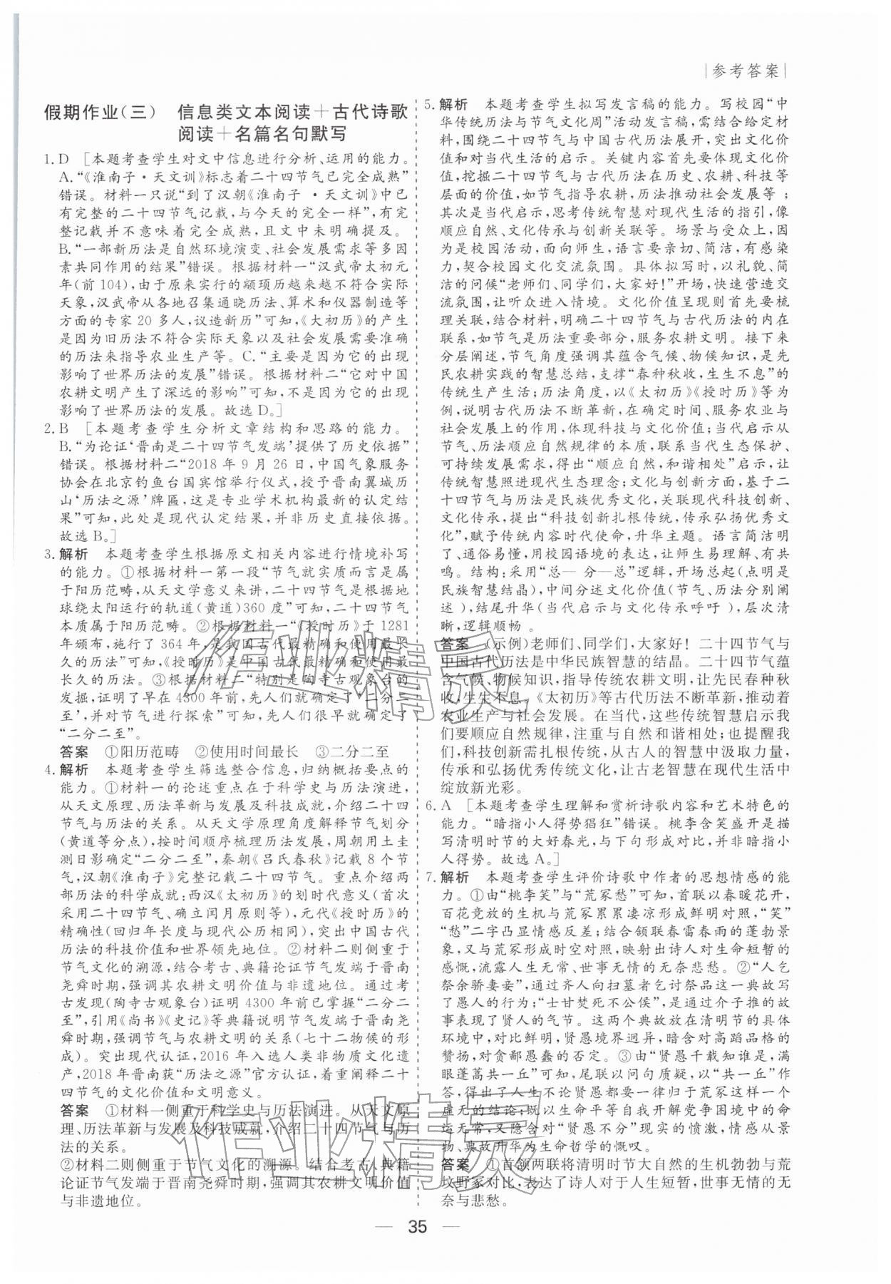 2026年薪火文化假期百分百高一语文全一册人教版&nbsp;第3页