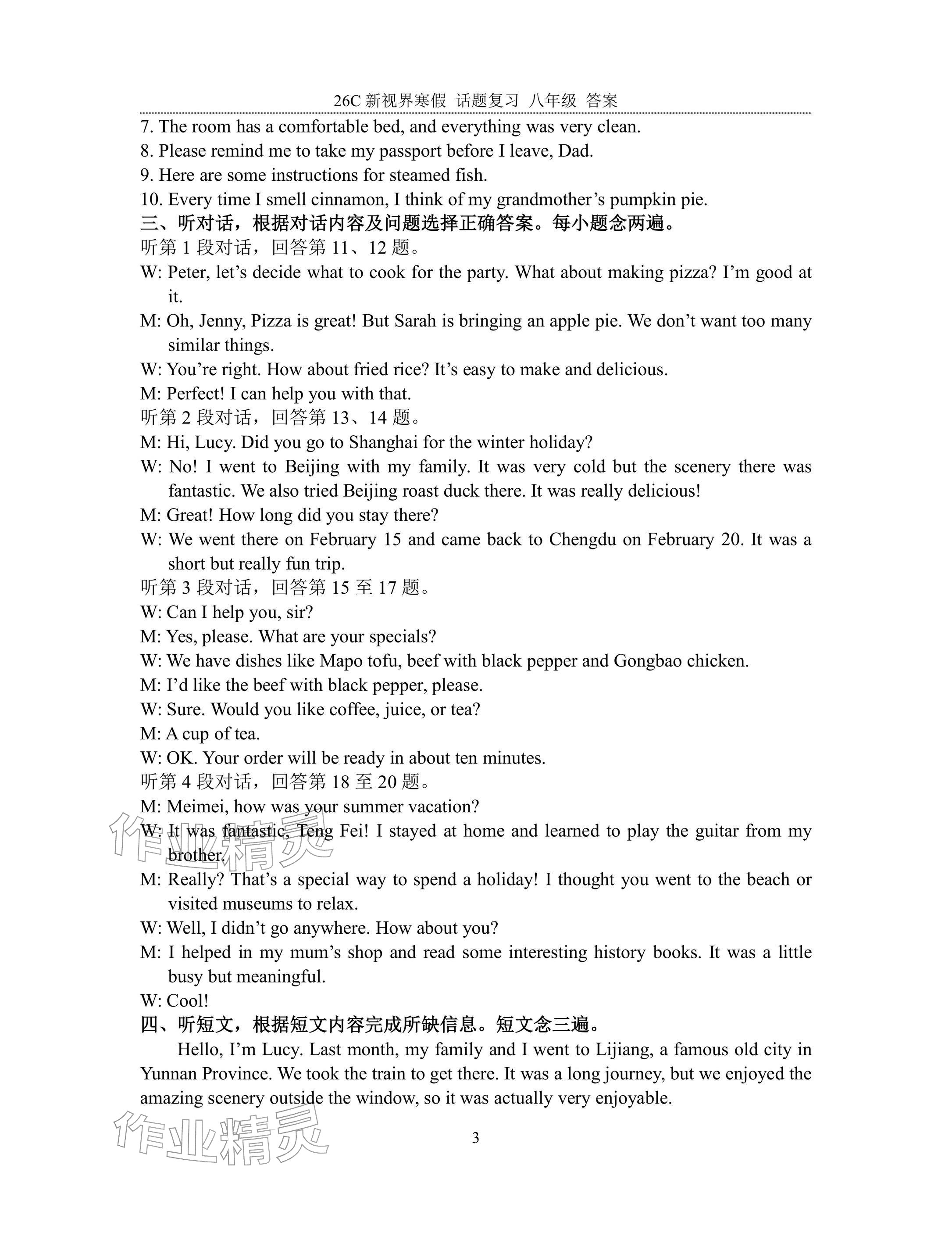 2026年初中英语话题复习寒假作业八年级人教版&nbsp;参考答案第3页