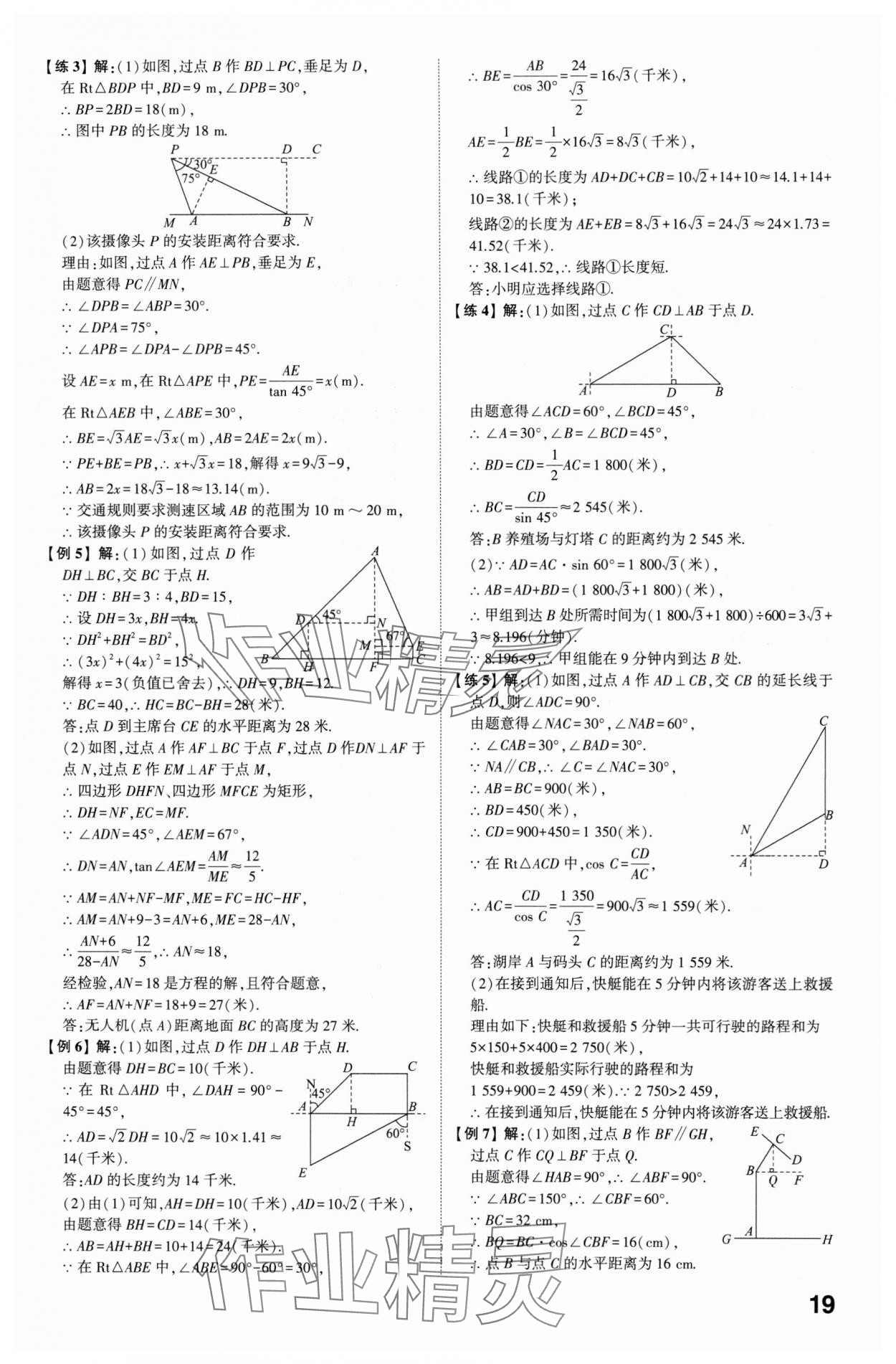 2024年智乐星中考命题研究数学中考重庆专版&nbsp;参考答案第18页
